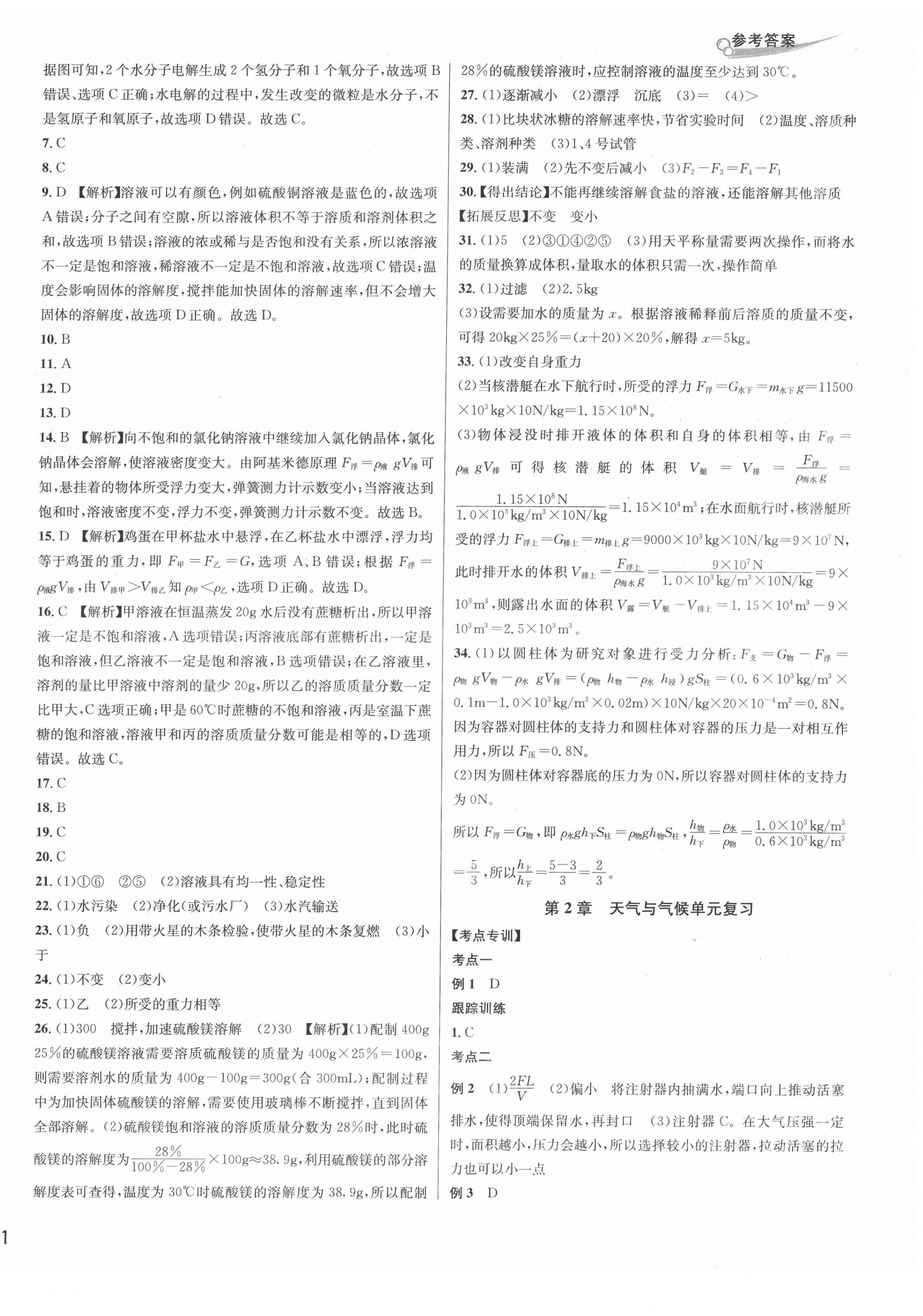 2021年各地期末名卷精選八年級科學上冊浙教版 第2頁