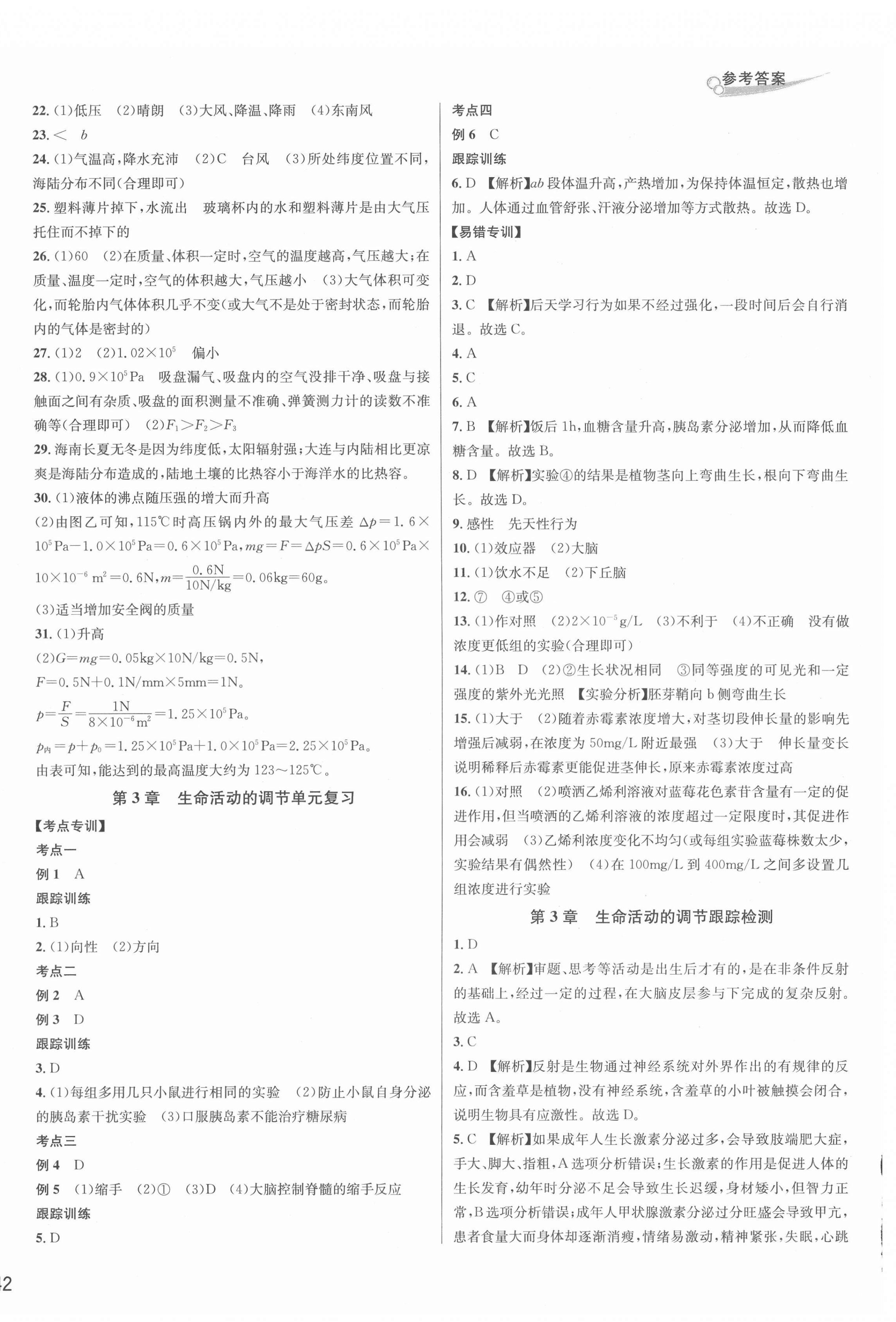 2021年各地期末名卷精選八年級科學上冊浙教版 第4頁