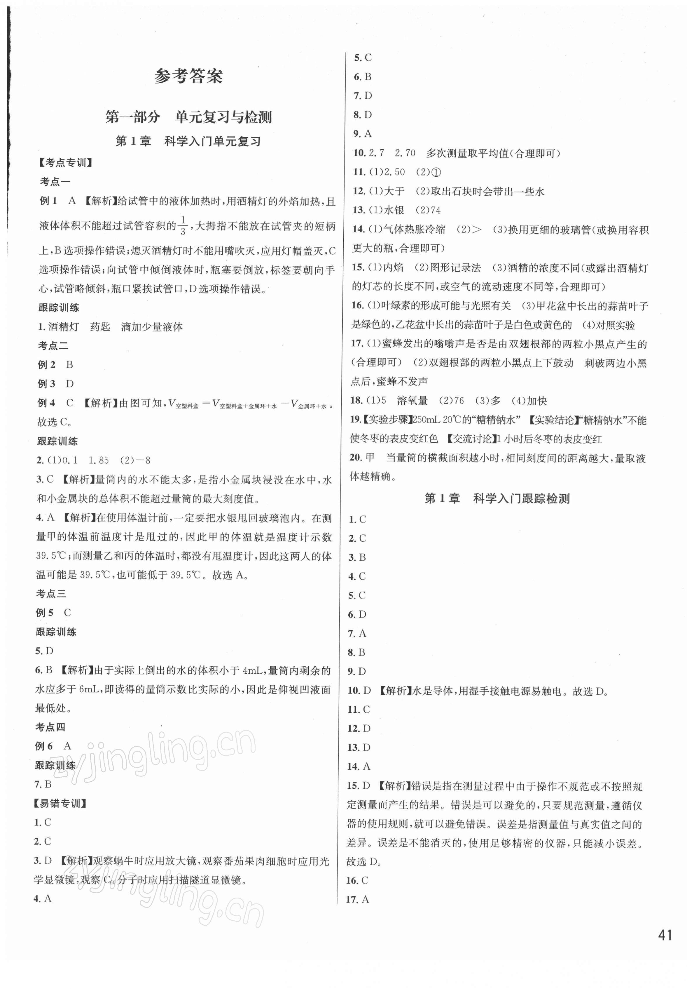 2021年各地期末名卷精选七年级科学上册浙教版 第1页