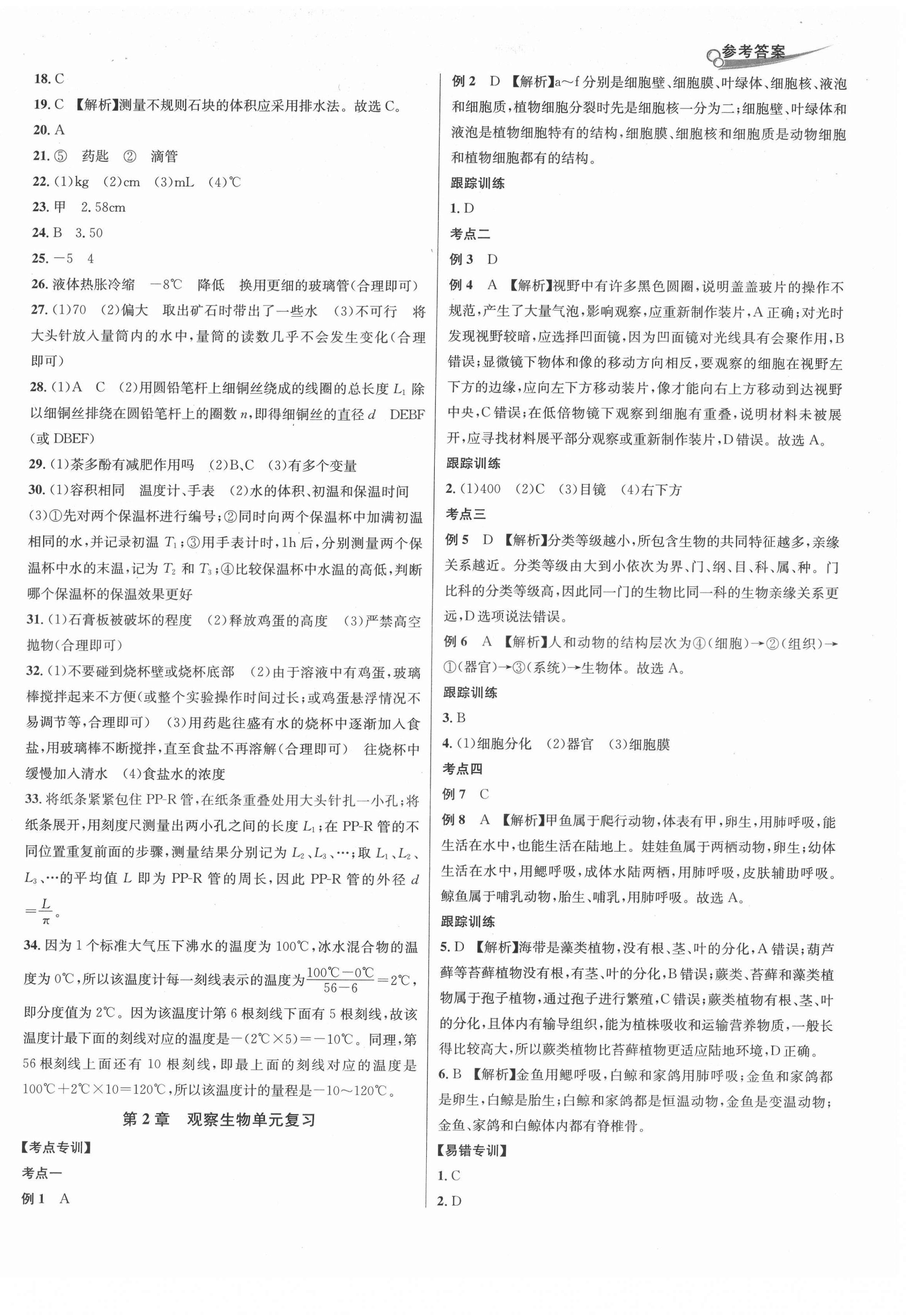 2021年各地期末名卷精選七年級科學(xué)上冊浙教版 第2頁