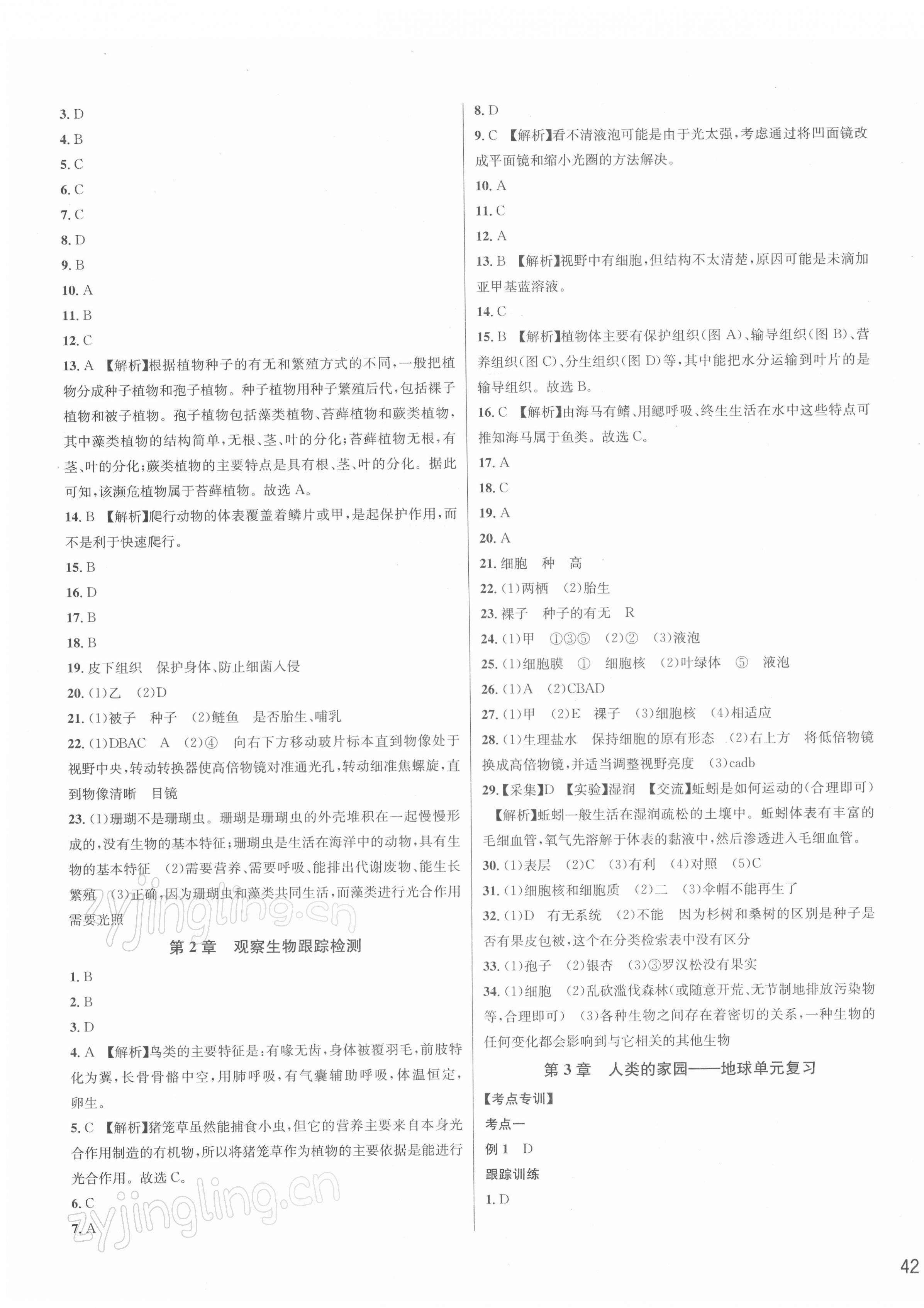 2021年各地期末名卷精选七年级科学上册浙教版 第3页