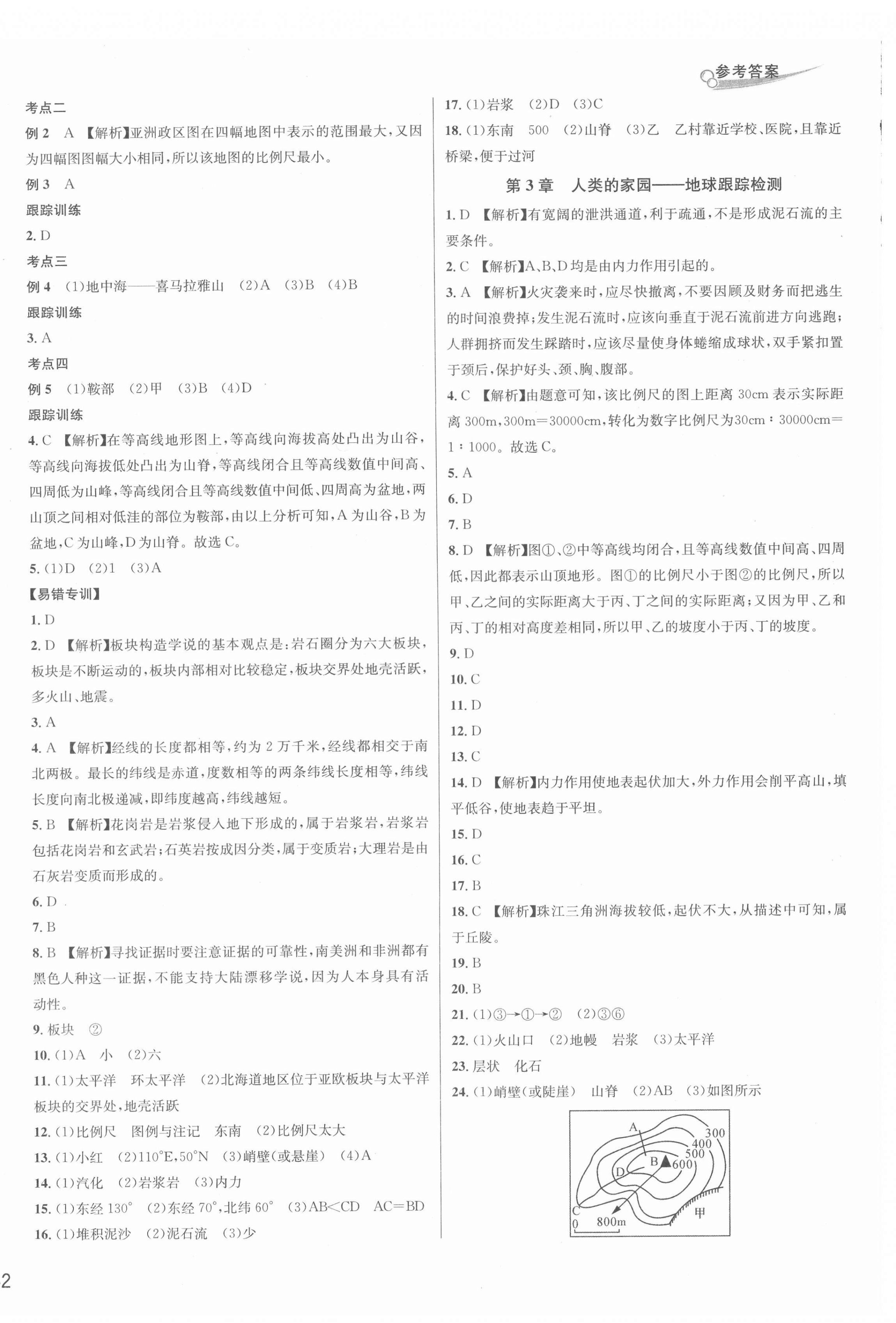 2021年各地期末名卷精选七年级科学上册浙教版 第4页