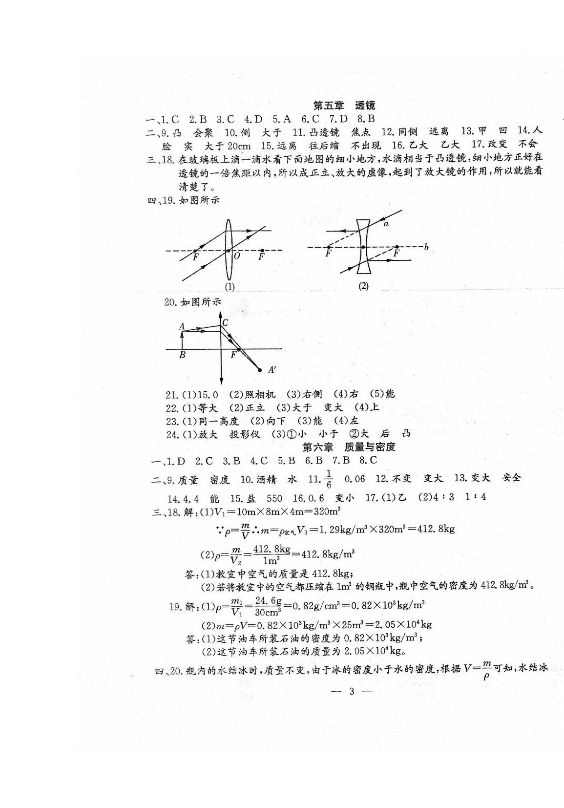 2022年文曲星中考總復習物理人教版 第3頁