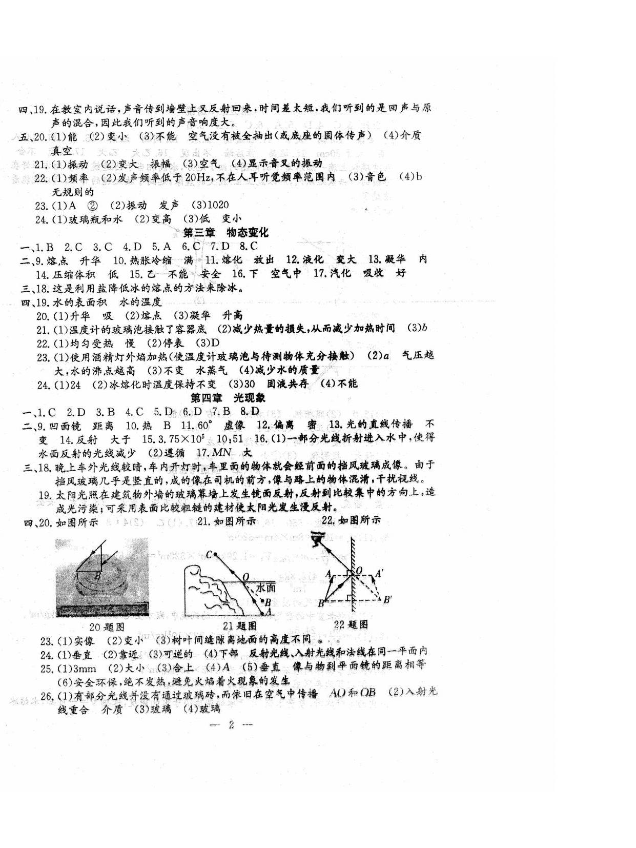 2022年文曲星中考总复习物理人教版 第2页