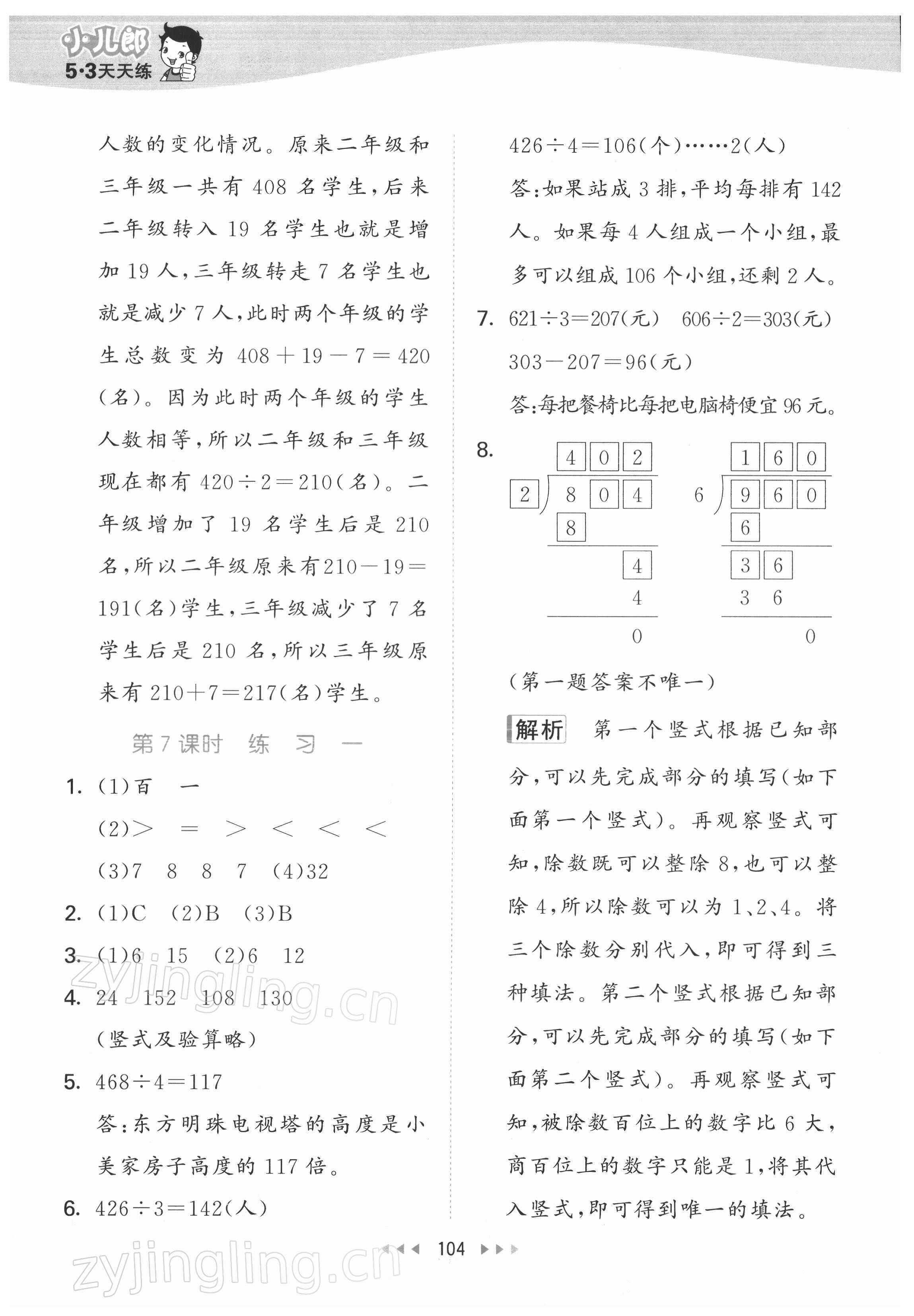 2022年53天天练三年级数学下册北师大版 参考答案第4页