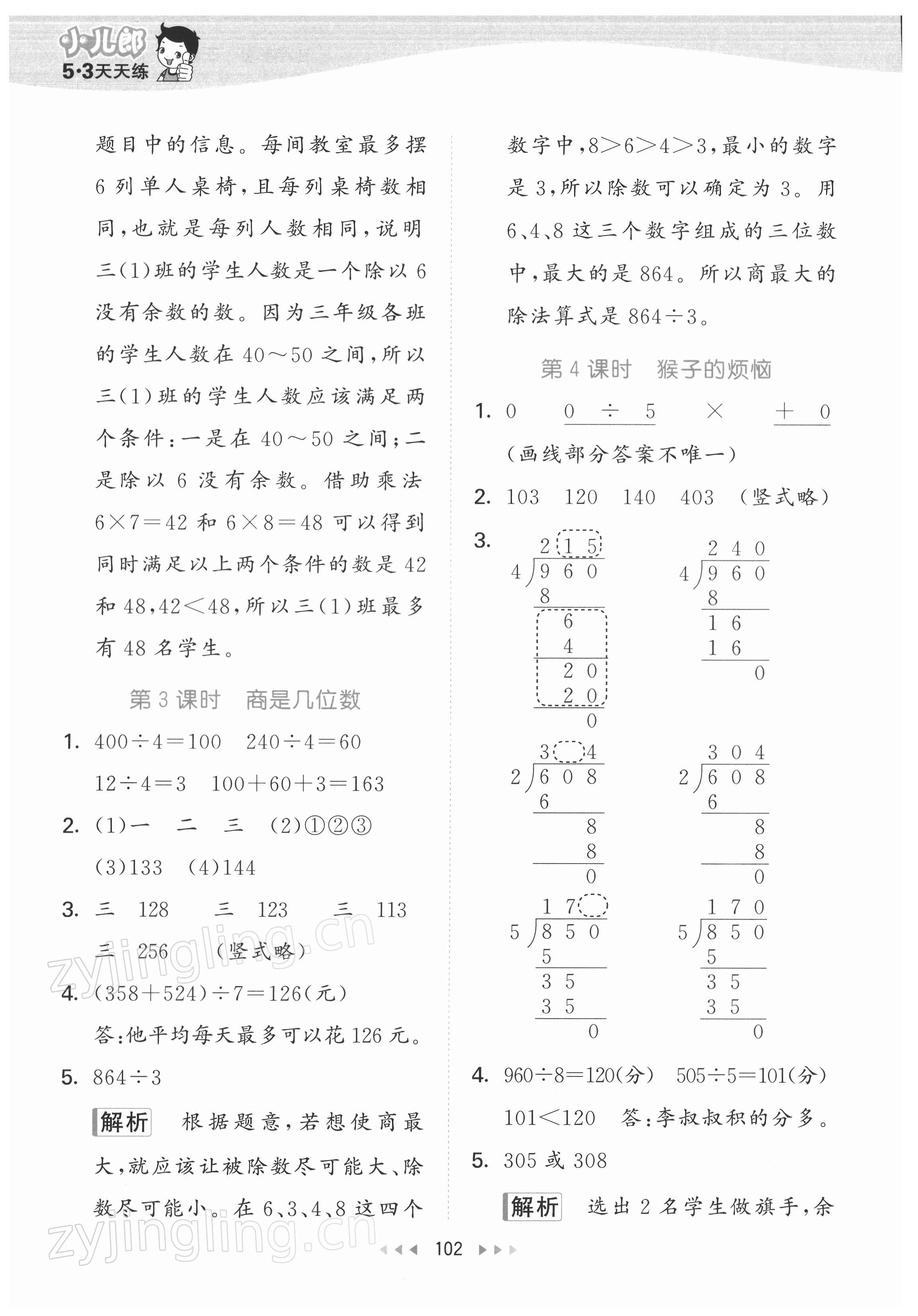 2022年53天天練三年級(jí)數(shù)學(xué)下冊(cè)北師大版 參考答案第2頁