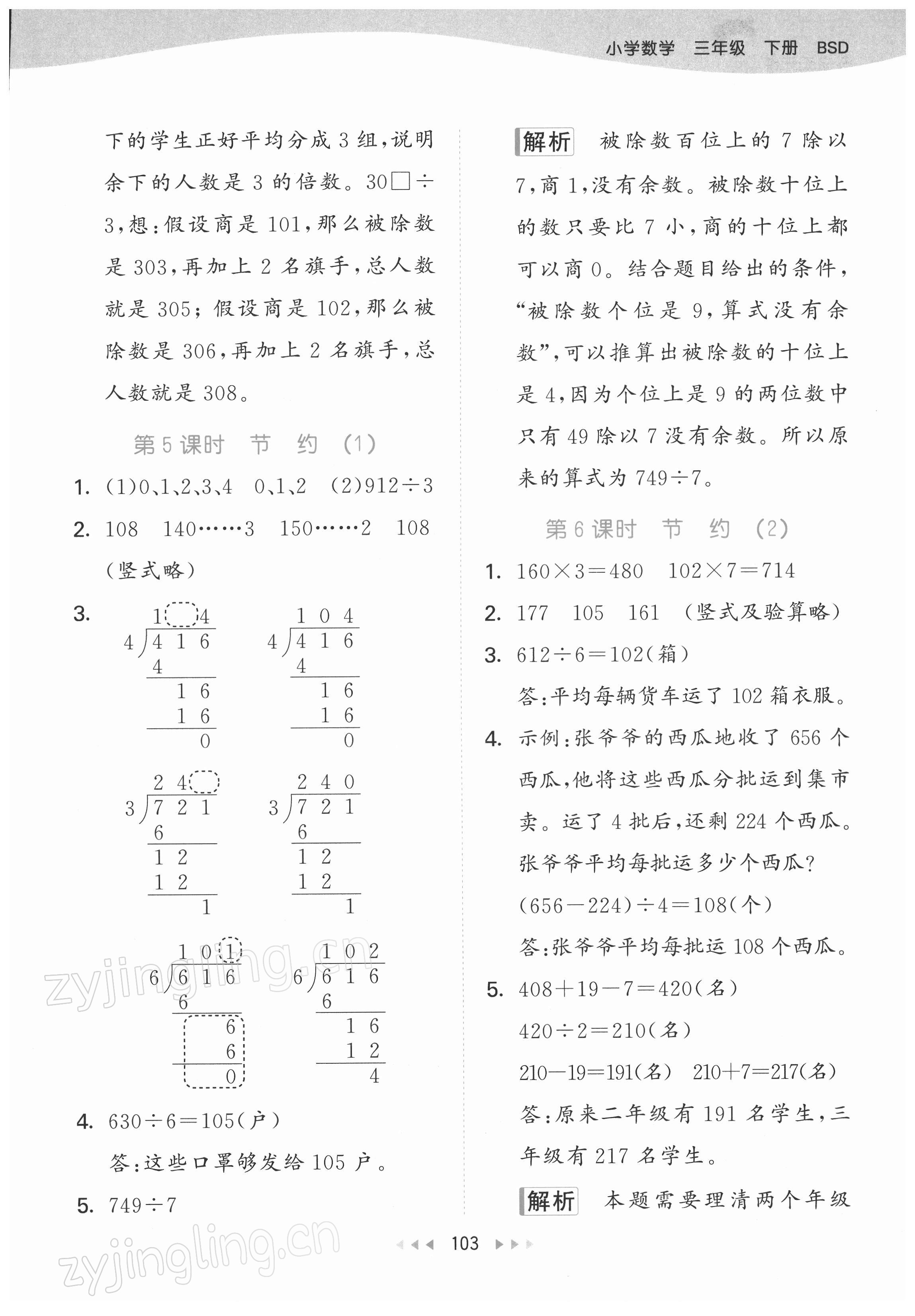 2022年53天天練三年級(jí)數(shù)學(xué)下冊(cè)北師大版 參考答案第3頁(yè)