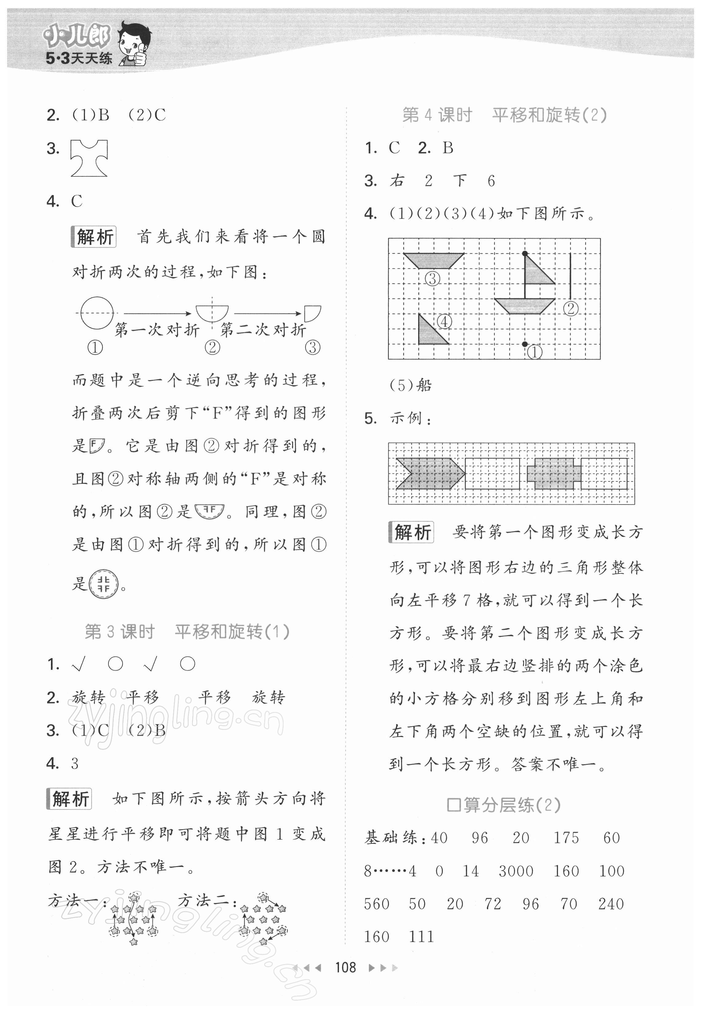 2022年53天天練三年級(jí)數(shù)學(xué)下冊(cè)北師大版 參考答案第8頁(yè)