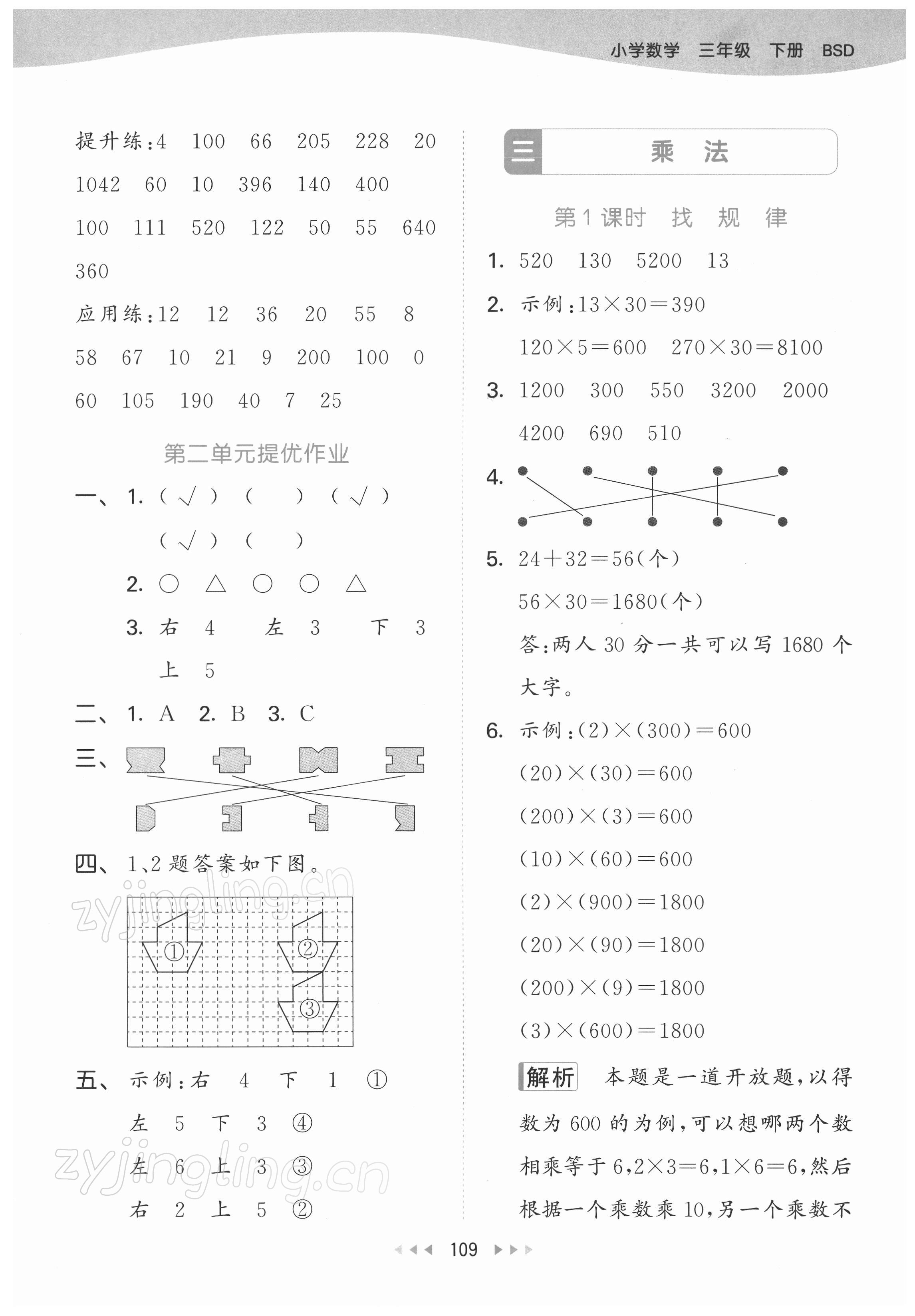 2022年53天天練三年級(jí)數(shù)學(xué)下冊(cè)北師大版 參考答案第9頁(yè)