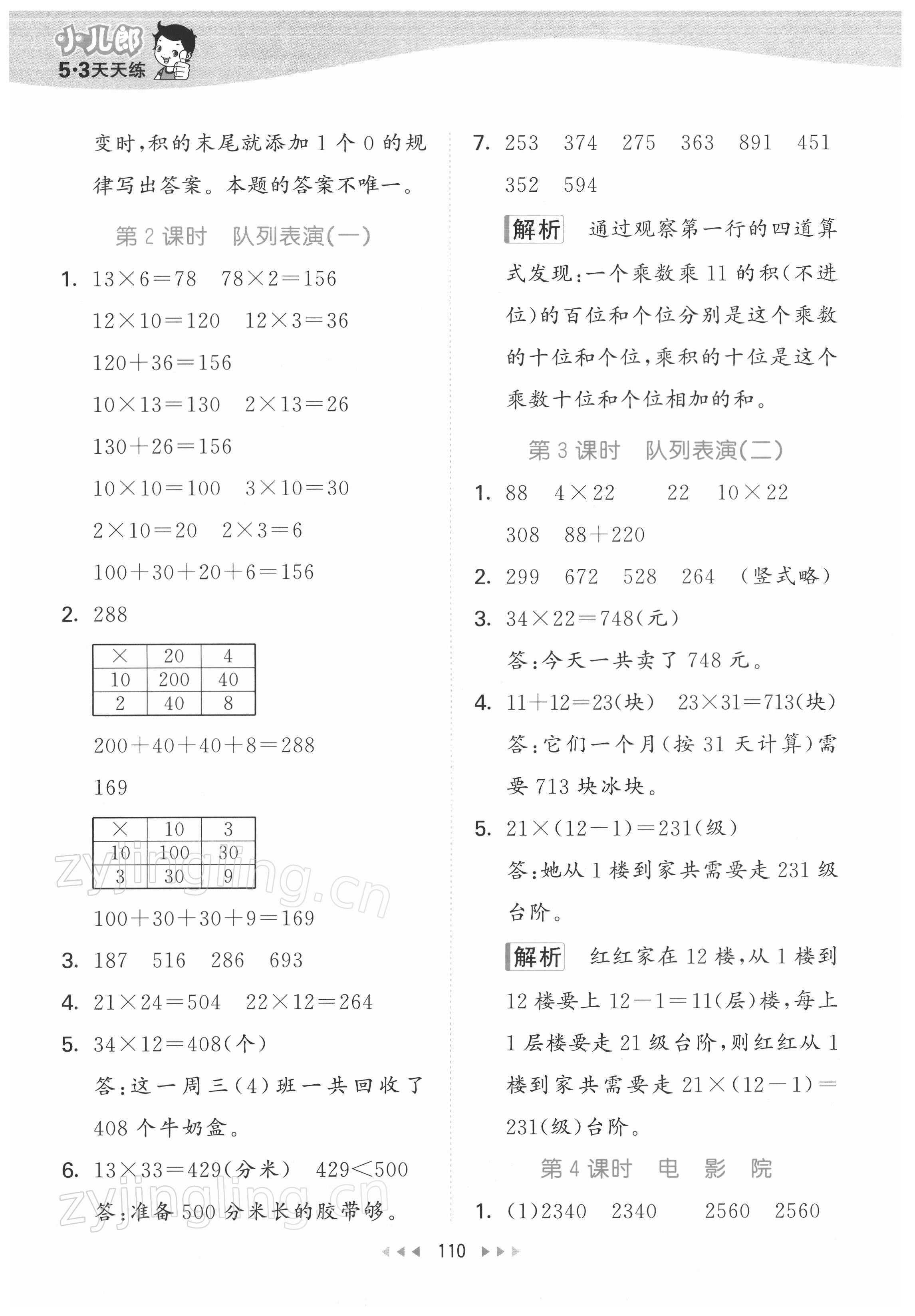 2022年53天天练三年级数学下册北师大版 参考答案第10页