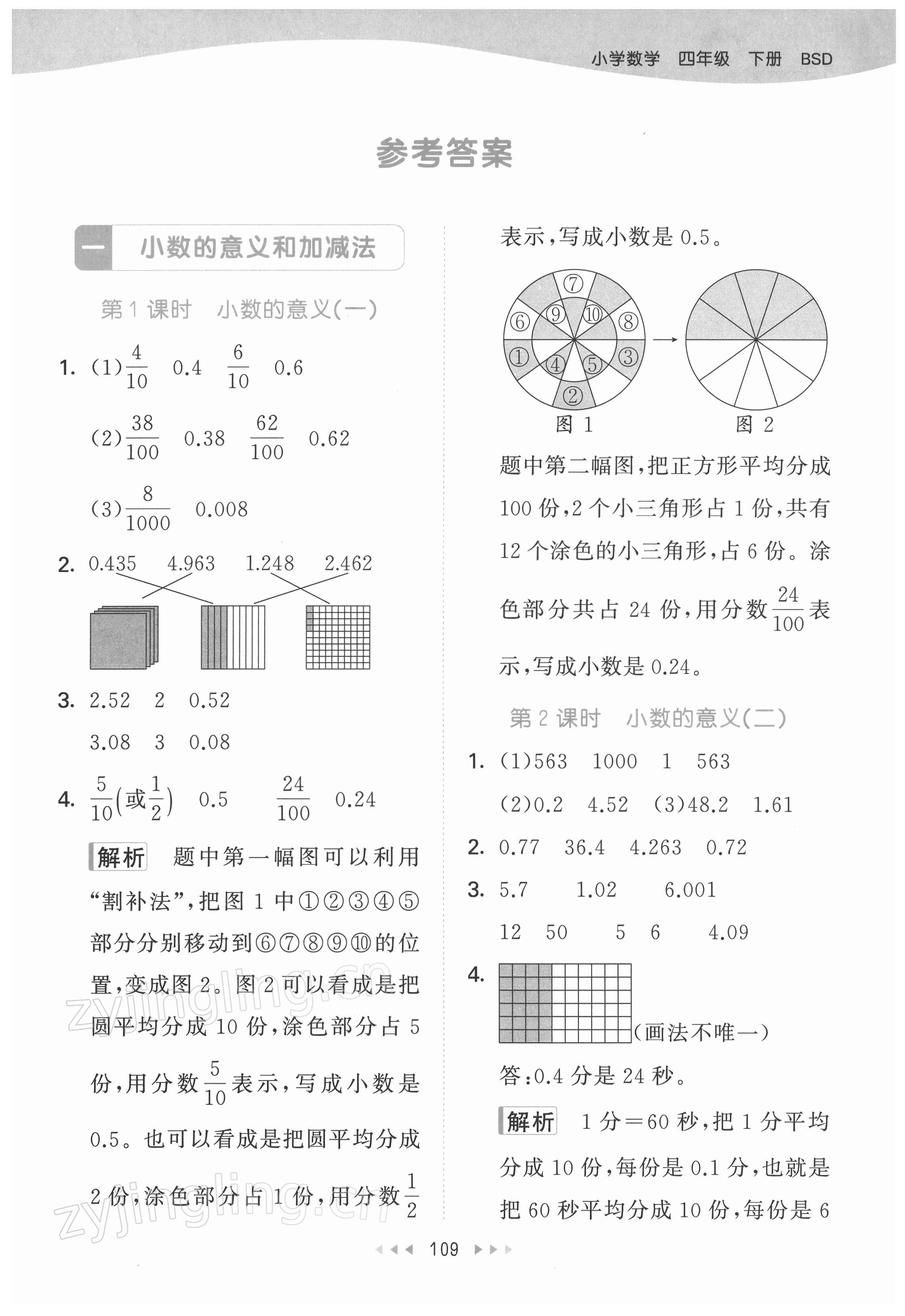 2022年53天天練四年級數(shù)學下冊北師大版 參考答案第1頁