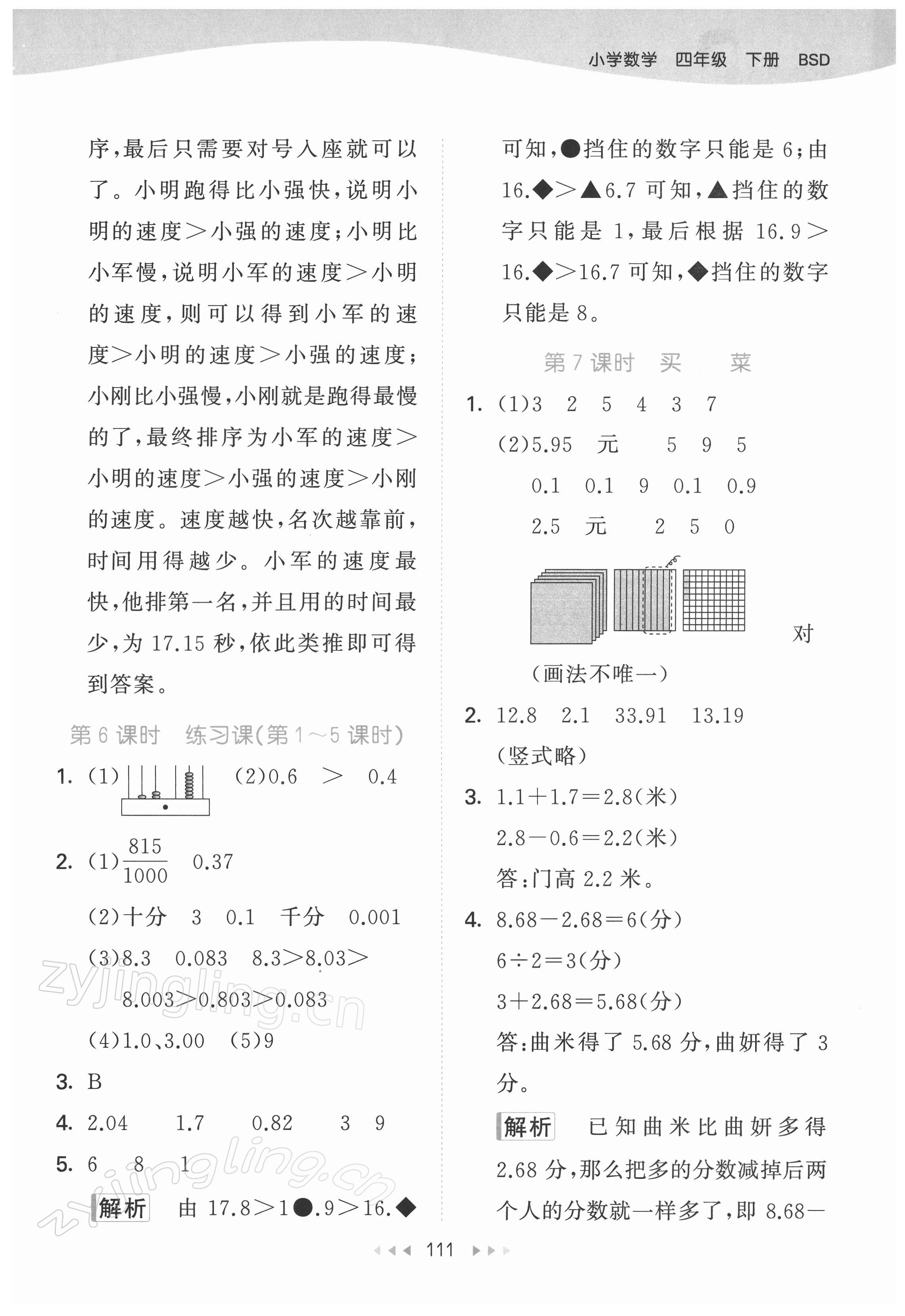 2022年53天天練四年級數(shù)學下冊北師大版 參考答案第3頁