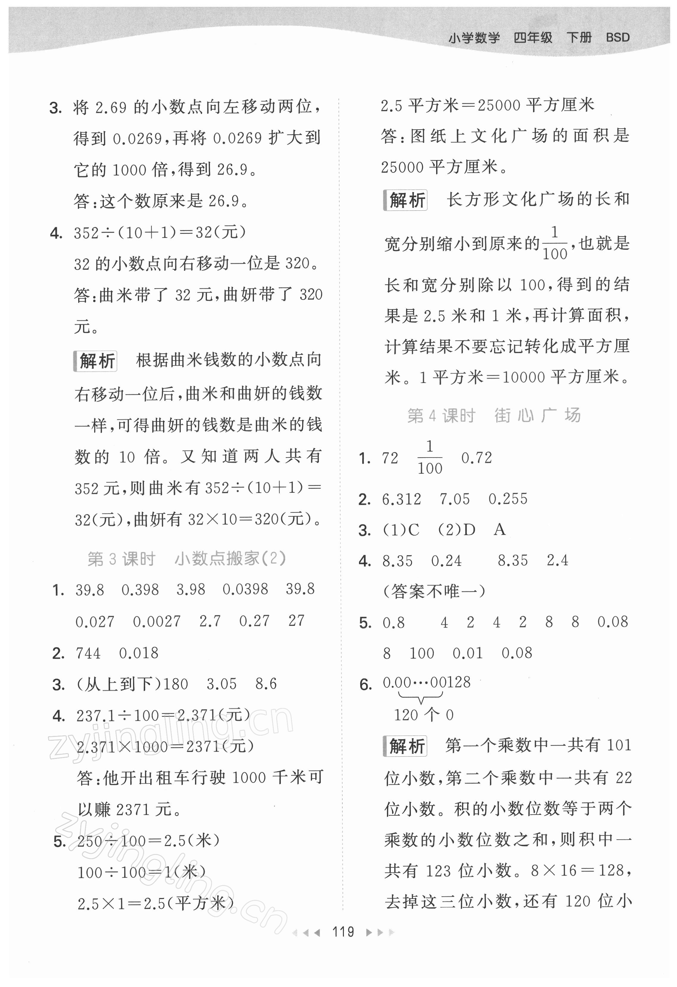 2022年53天天练四年级数学下册北师大版 参考答案第11页