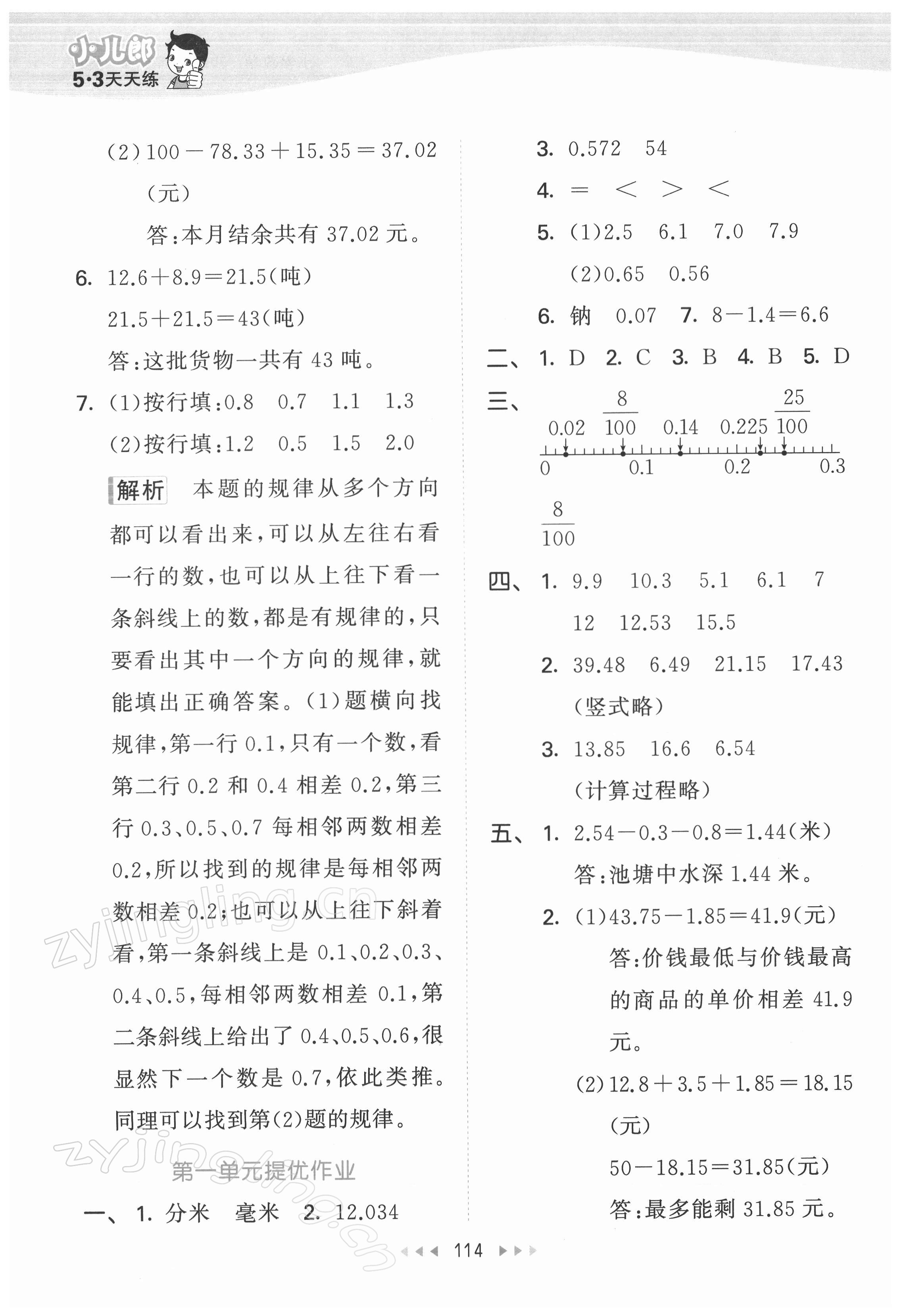 2022年53天天練四年級數(shù)學(xué)下冊北師大版 參考答案第6頁