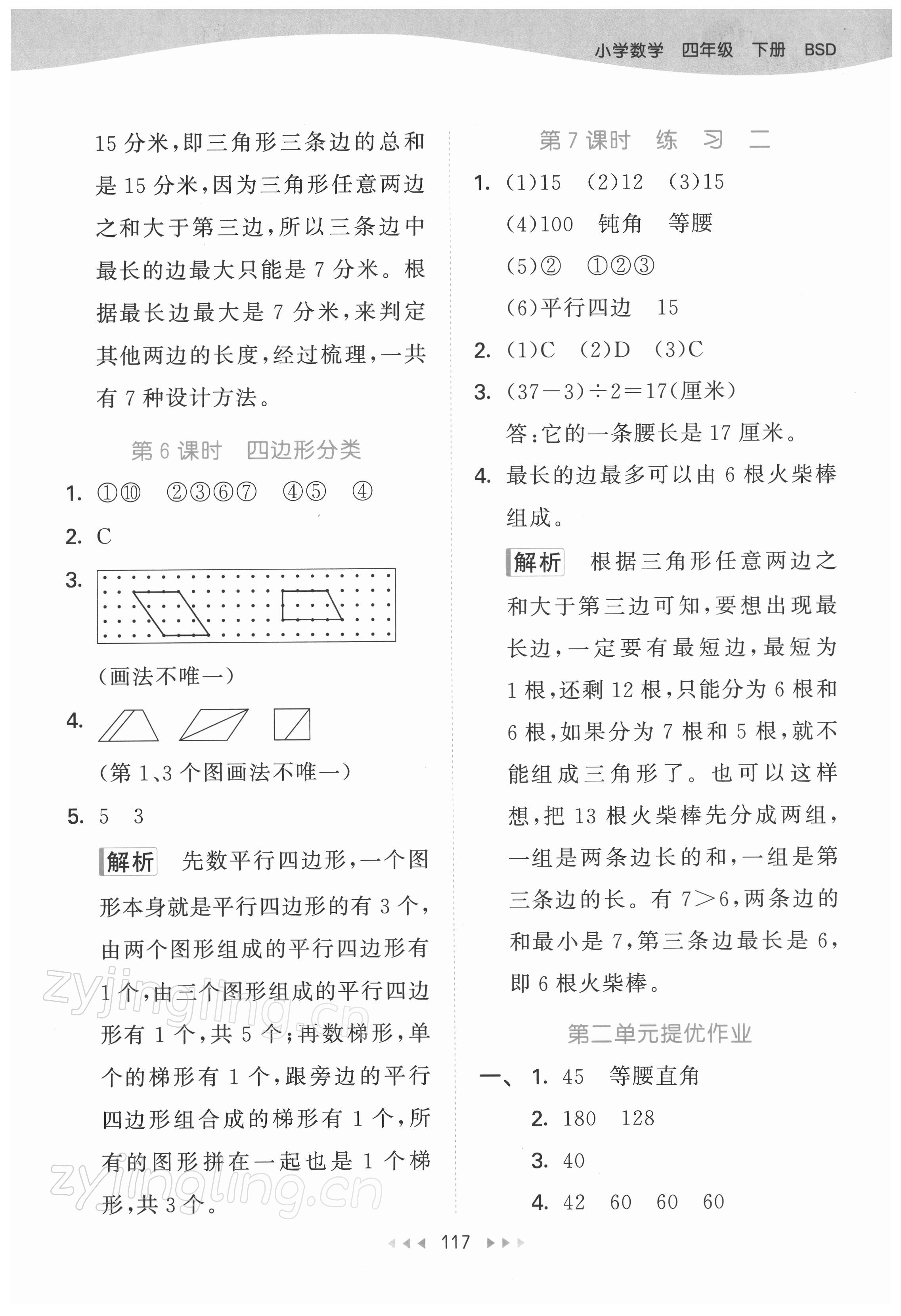 2022年53天天練四年級數(shù)學(xué)下冊北師大版 參考答案第9頁