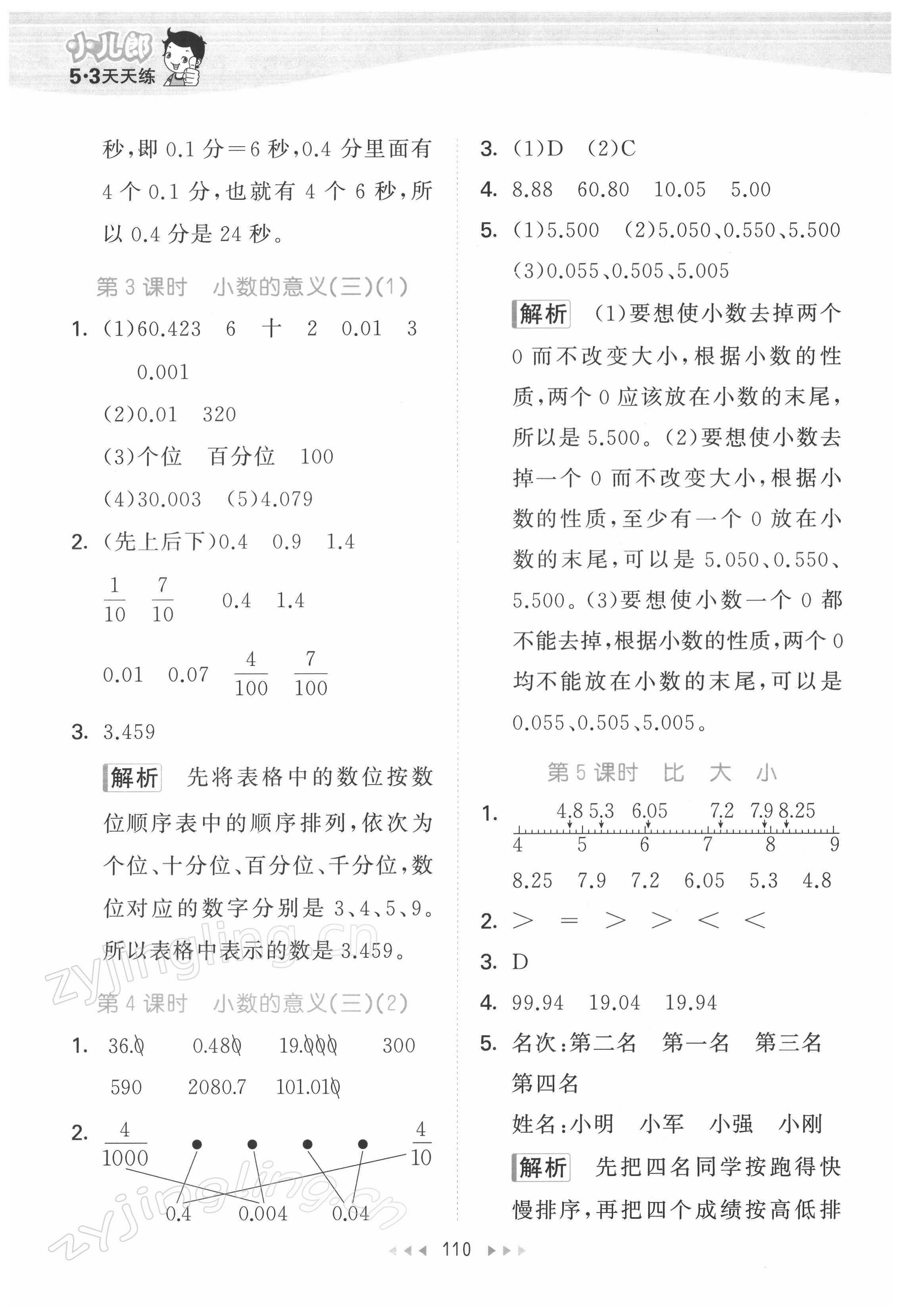 2022年53天天練四年級數(shù)學下冊北師大版 參考答案第2頁