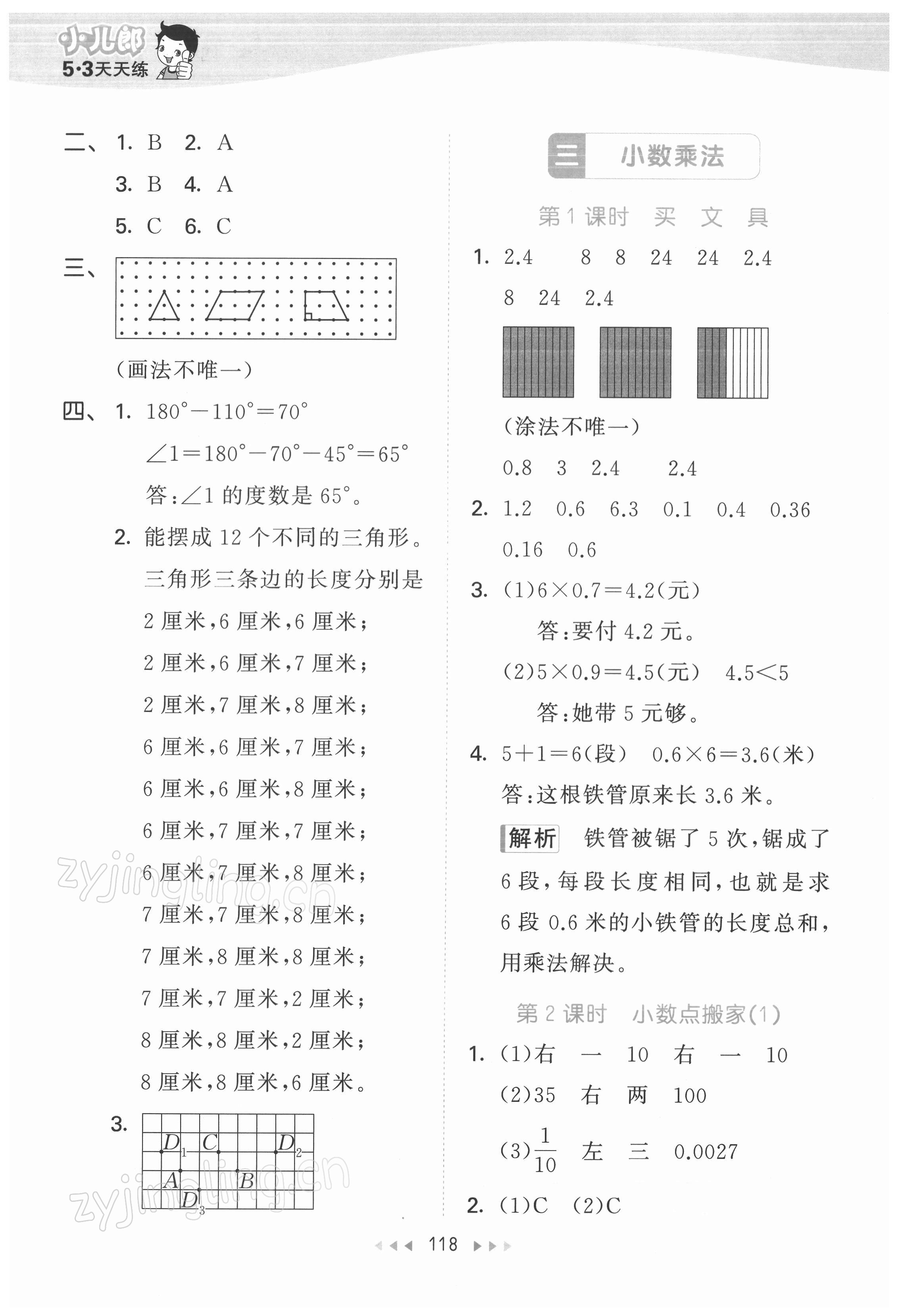 2022年53天天練四年級數(shù)學(xué)下冊北師大版 參考答案第10頁