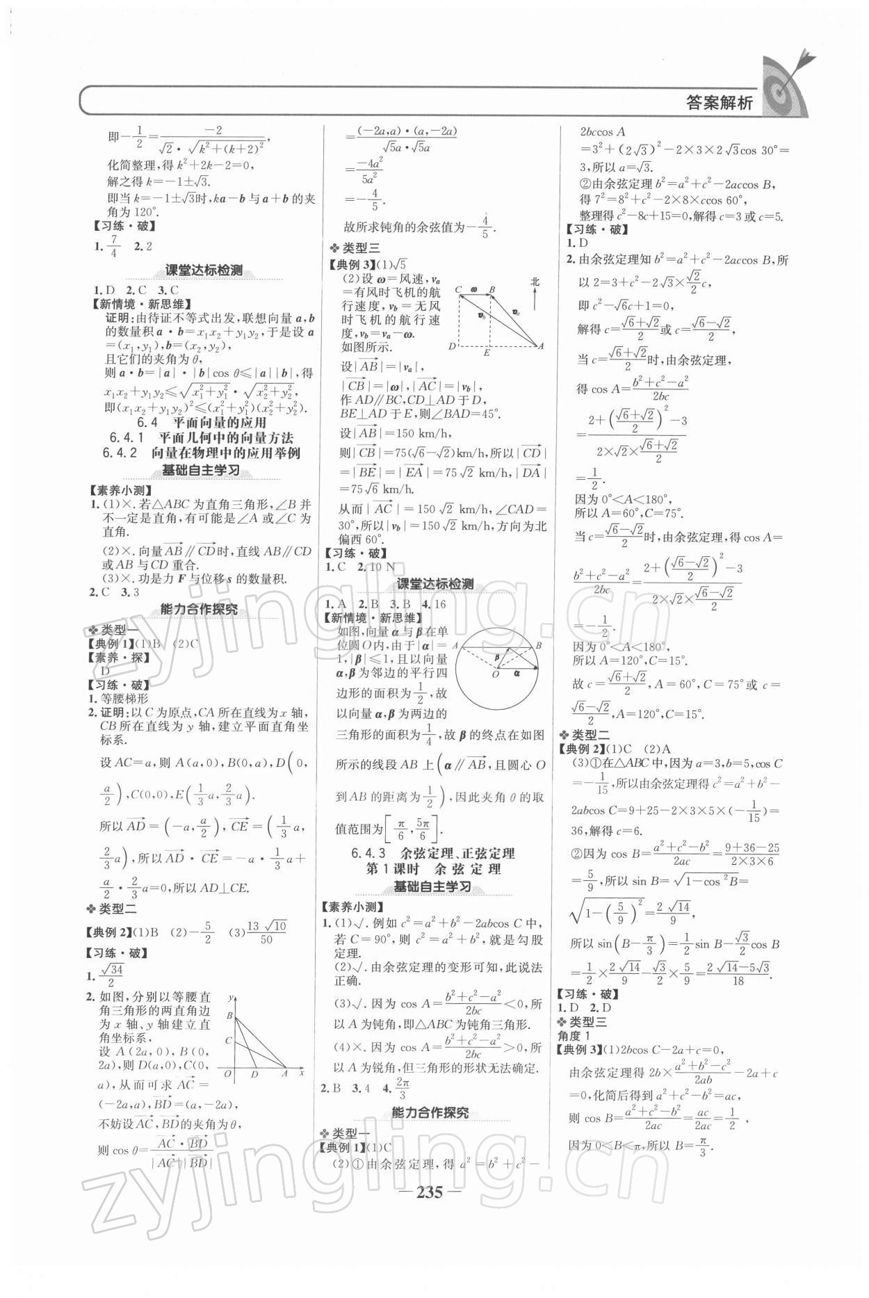 2021年名校學(xué)案高中數(shù)學(xué)必修第二冊人教版 參考答案第5頁