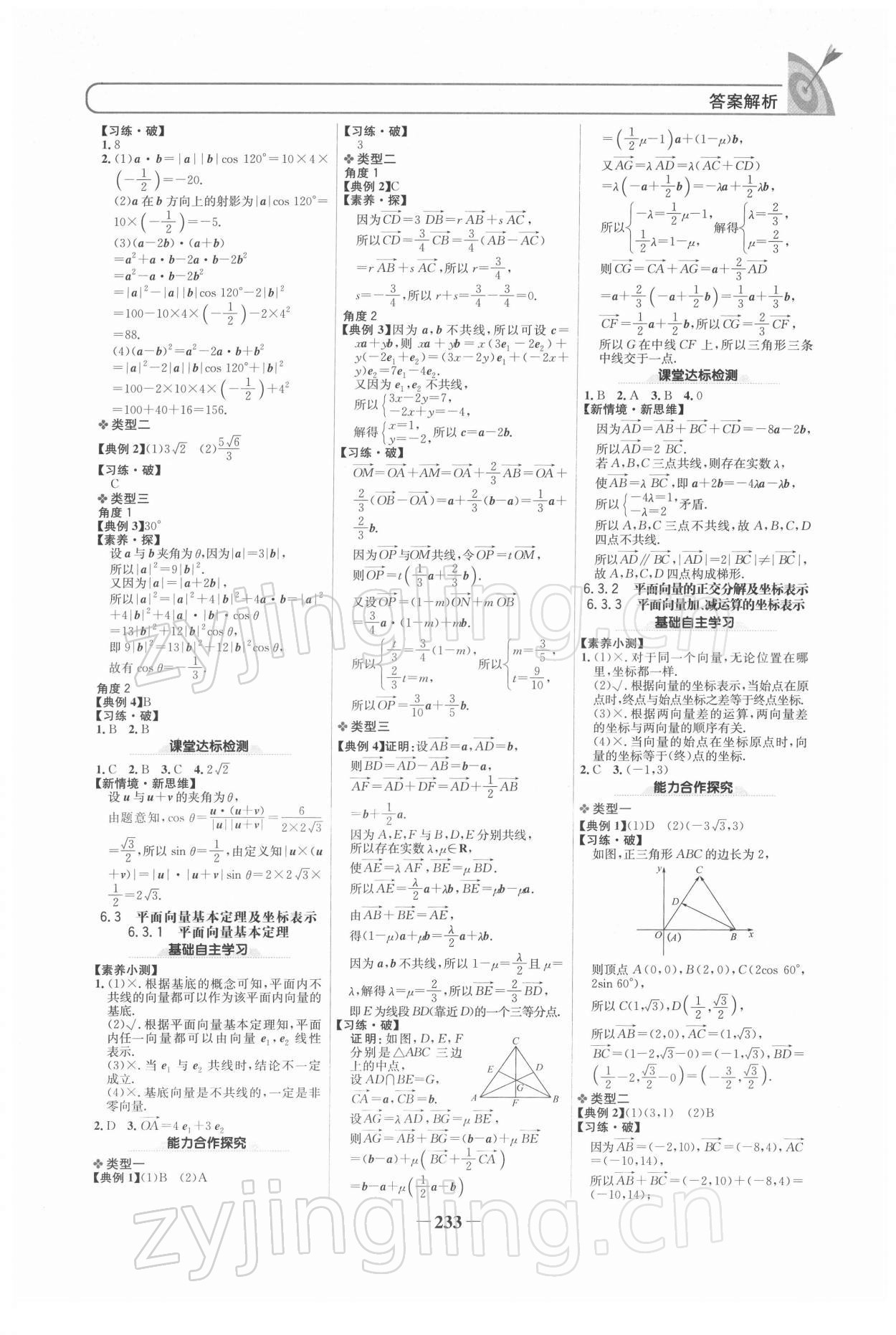 2021年名校學案高中數(shù)學必修第二冊人教版 參考答案第3頁