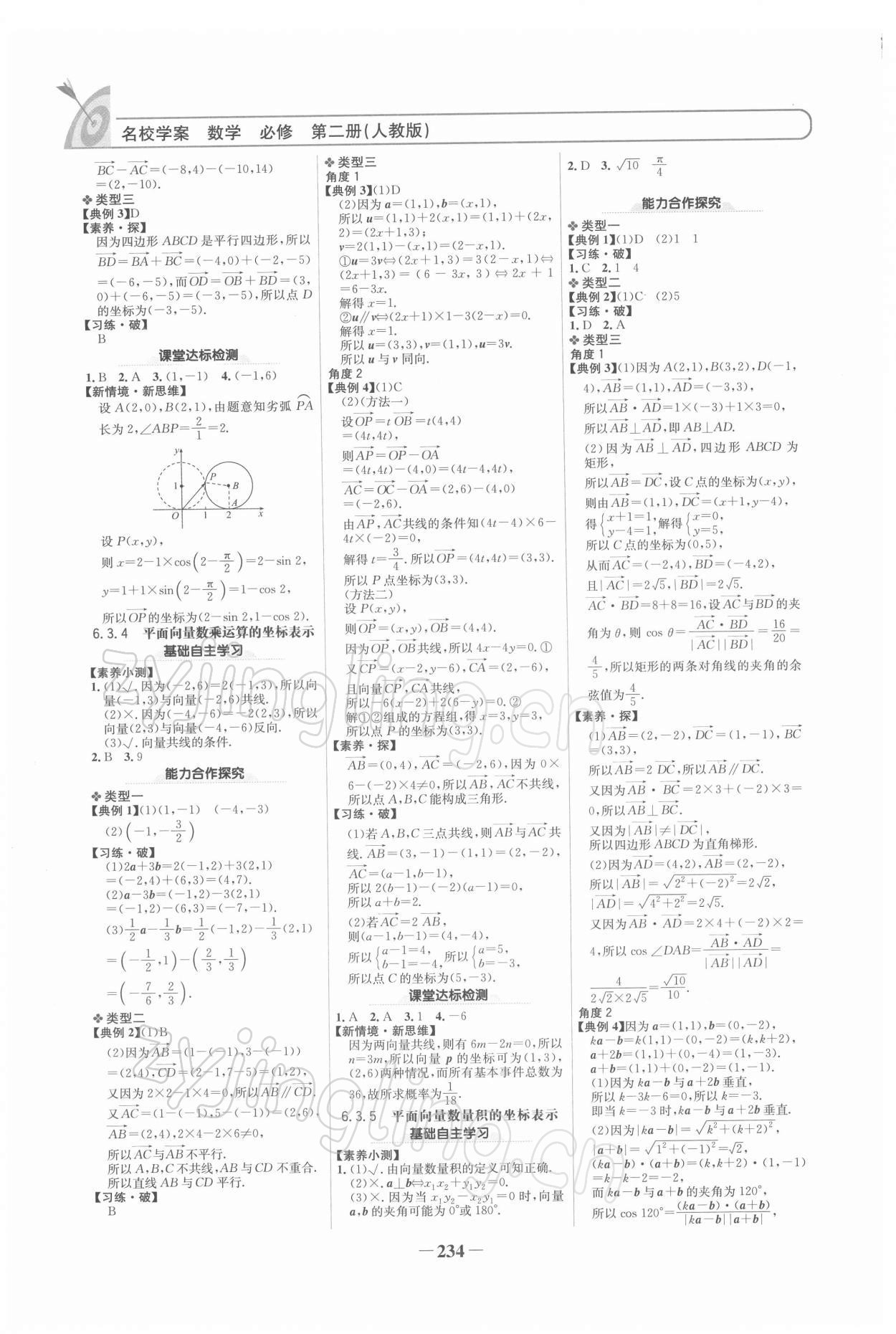 2021年名校學案高中數(shù)學必修第二冊人教版 參考答案第4頁