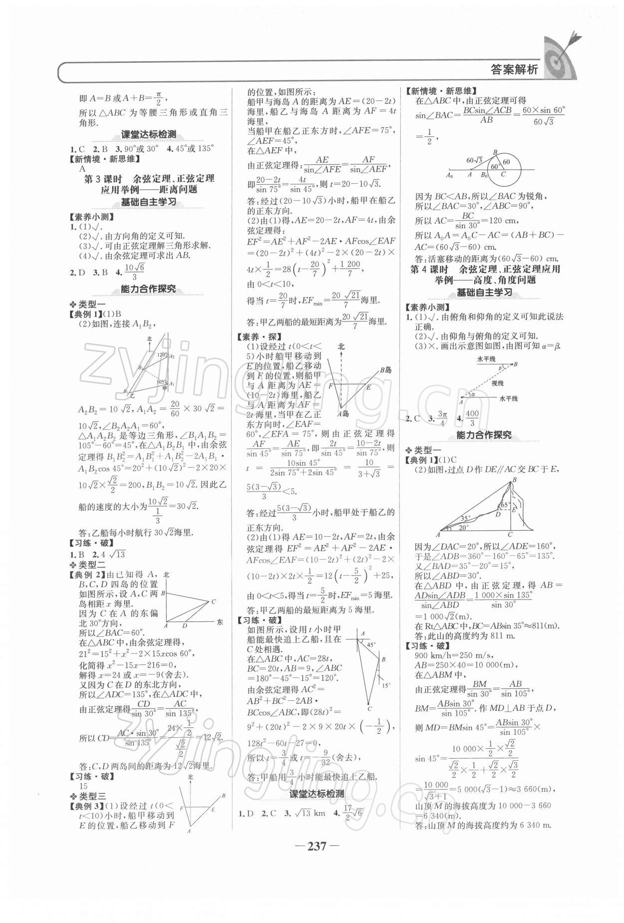 2021年名校學(xué)案高中數(shù)學(xué)必修第二冊(cè)人教版 參考答案第7頁(yè)