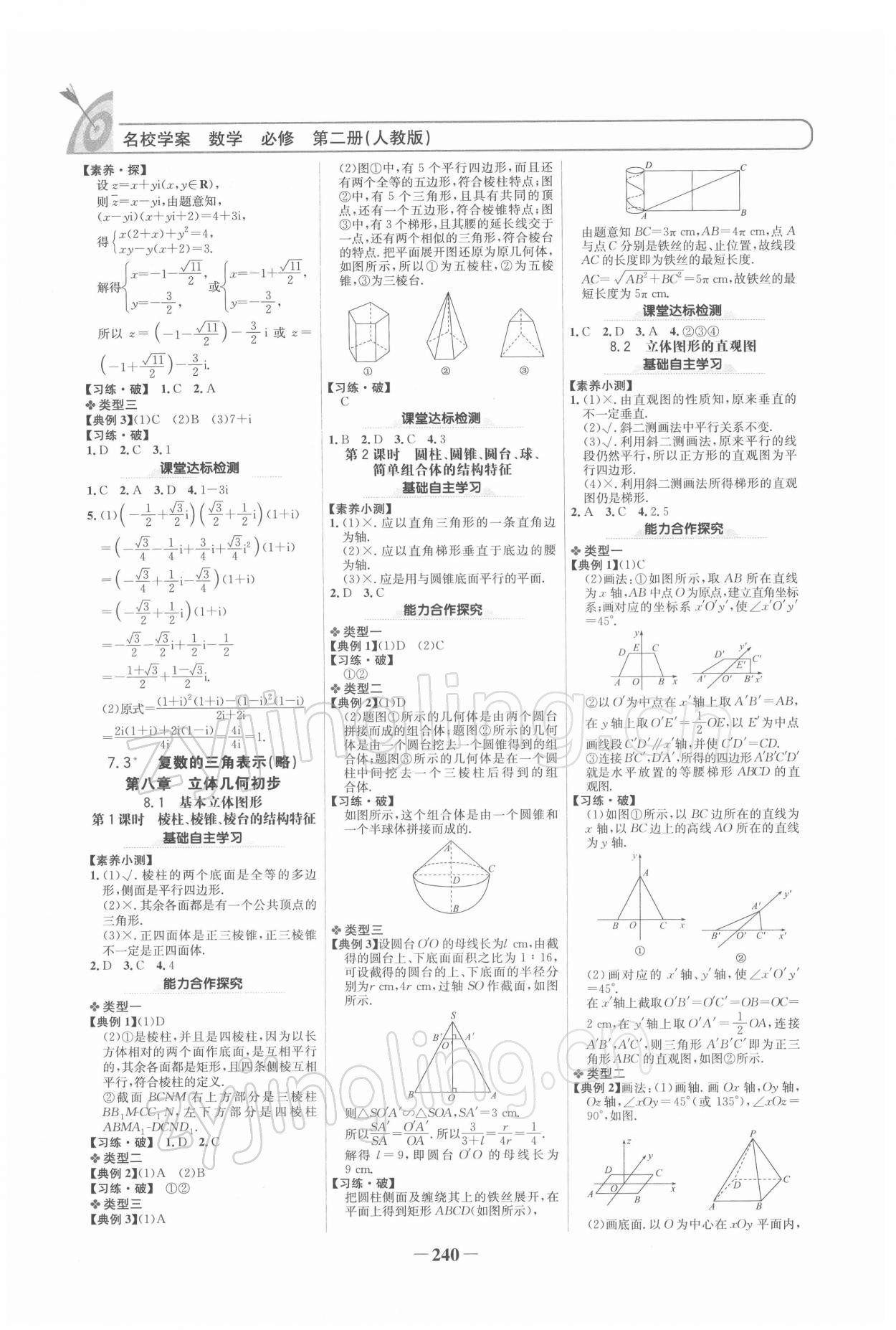 2021年名校學案高中數(shù)學必修第二冊人教版 參考答案第10頁