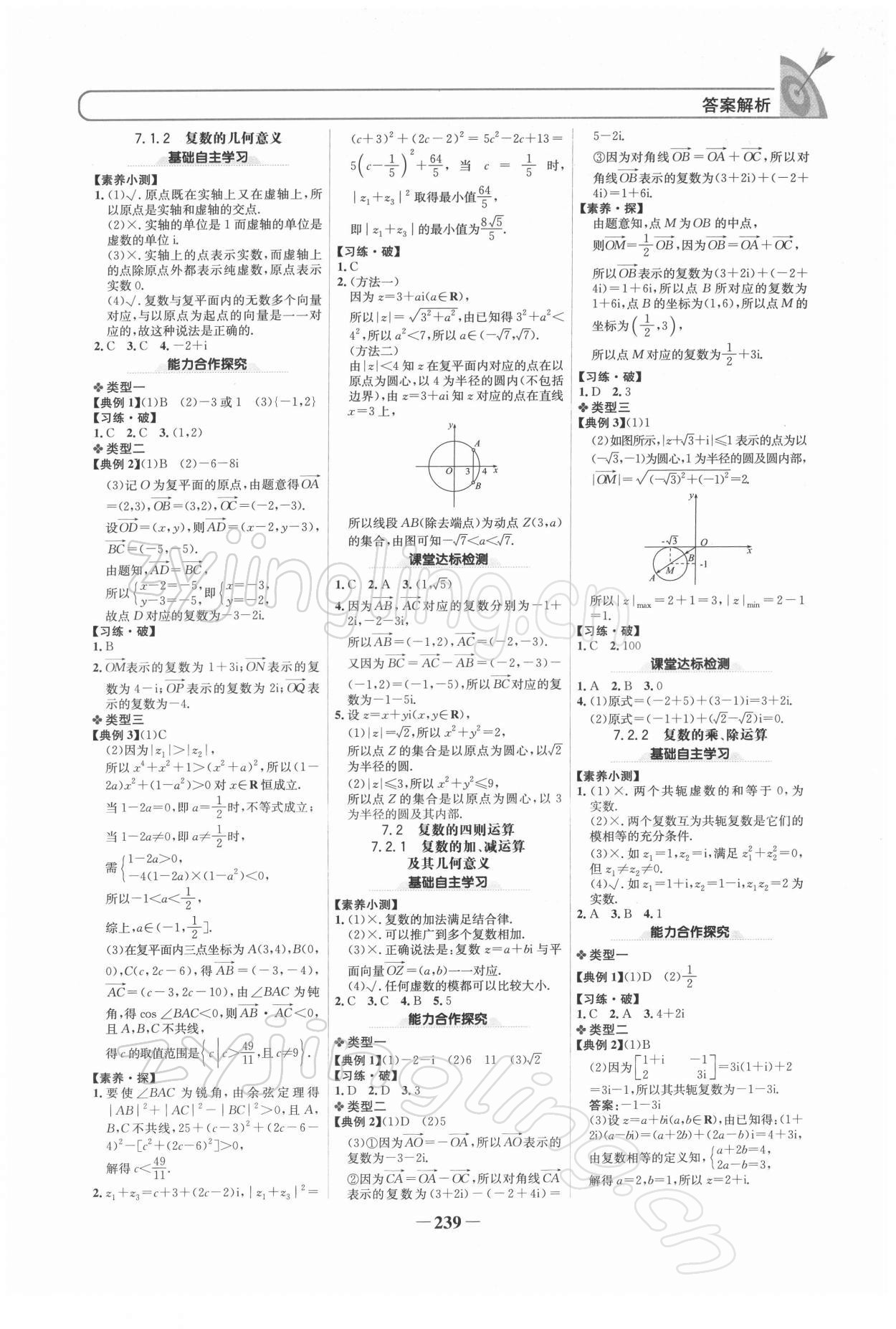 2021年名校學(xué)案高中數(shù)學(xué)必修第二冊人教版 參考答案第9頁