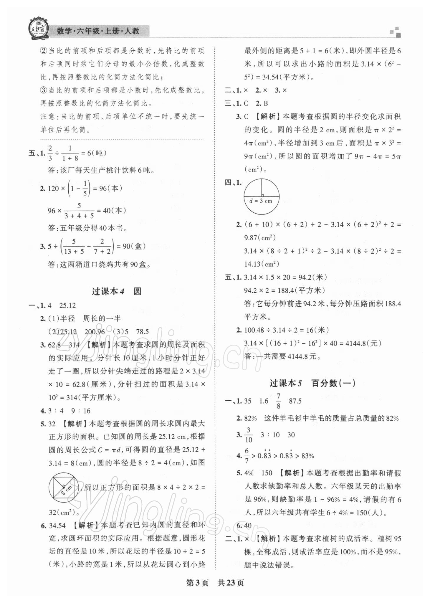 2021年王朝霞期末真題精編六年級數(shù)學(xué)上冊人教版安濮專版 參考答案第3頁