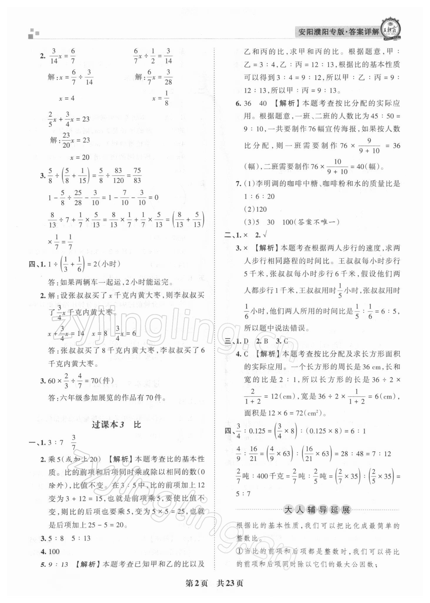 2021年王朝霞期末真題精編六年級數(shù)學上冊人教版安濮專版 參考答案第2頁