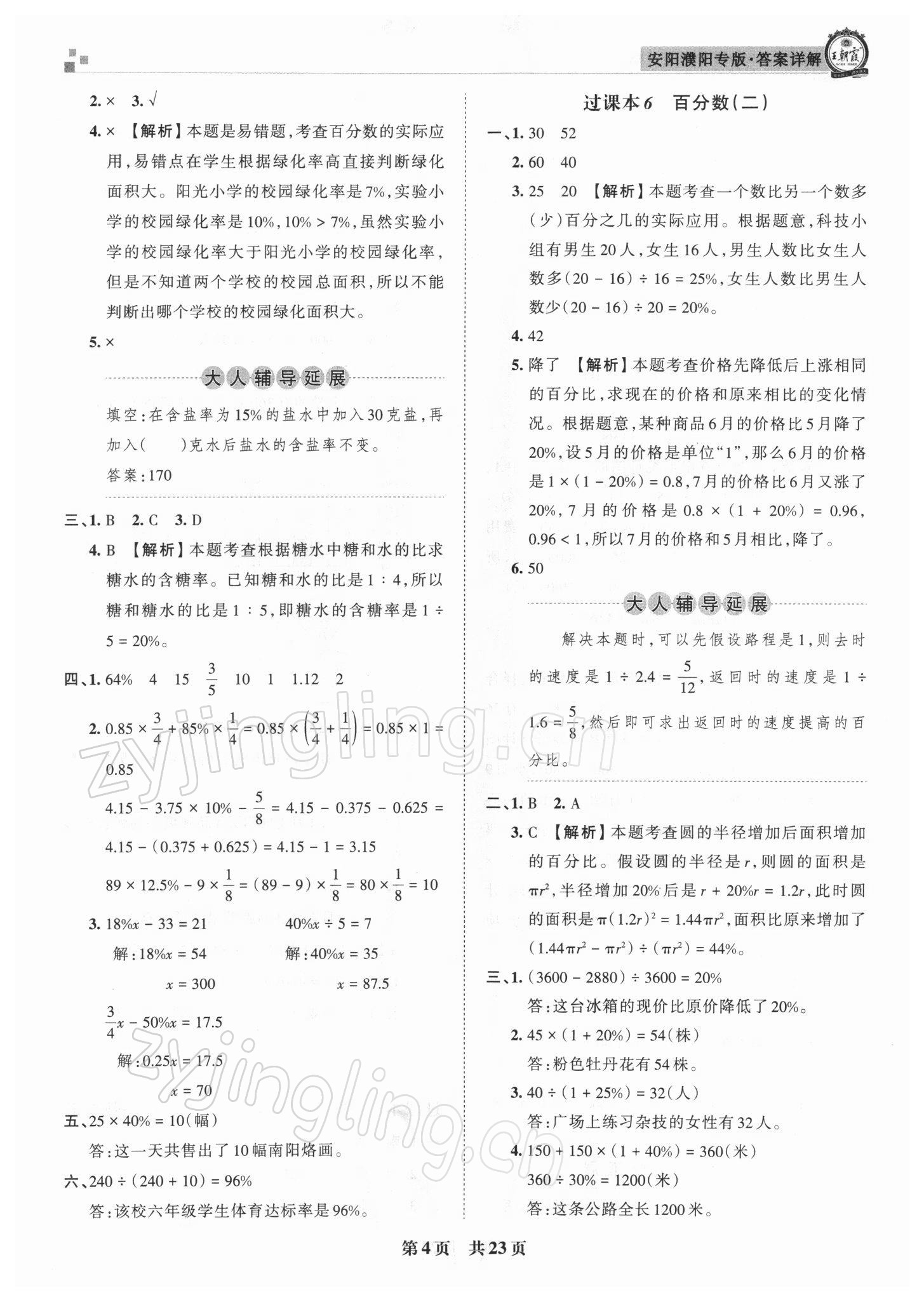 2021年王朝霞期末真題精編六年級(jí)數(shù)學(xué)上冊(cè)人教版安濮專版 參考答案第4頁(yè)