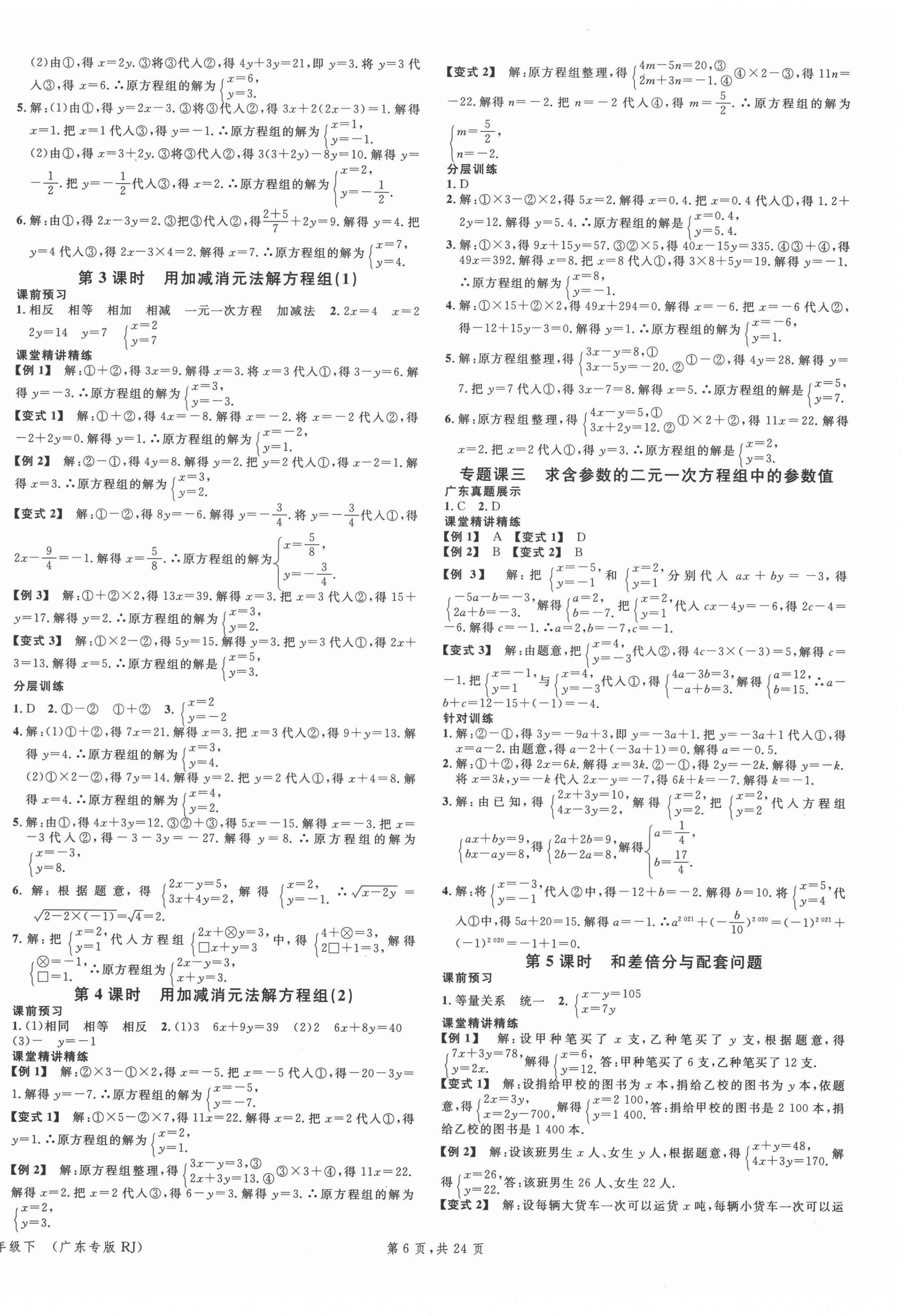 2022年名校課堂七年級數(shù)學3下冊人教版廣東專版 第6頁