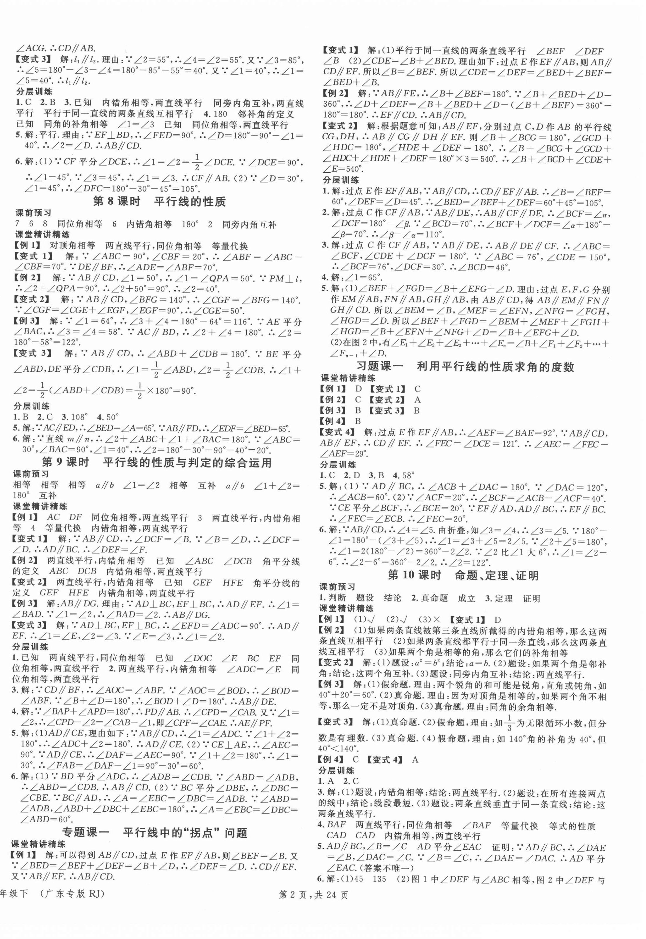 2022年名校課堂七年級數(shù)學(xué)3下冊人教版廣東專版 第2頁