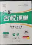 2022年名校課堂七年級數(shù)學(xué)3下冊人教版廣東專版