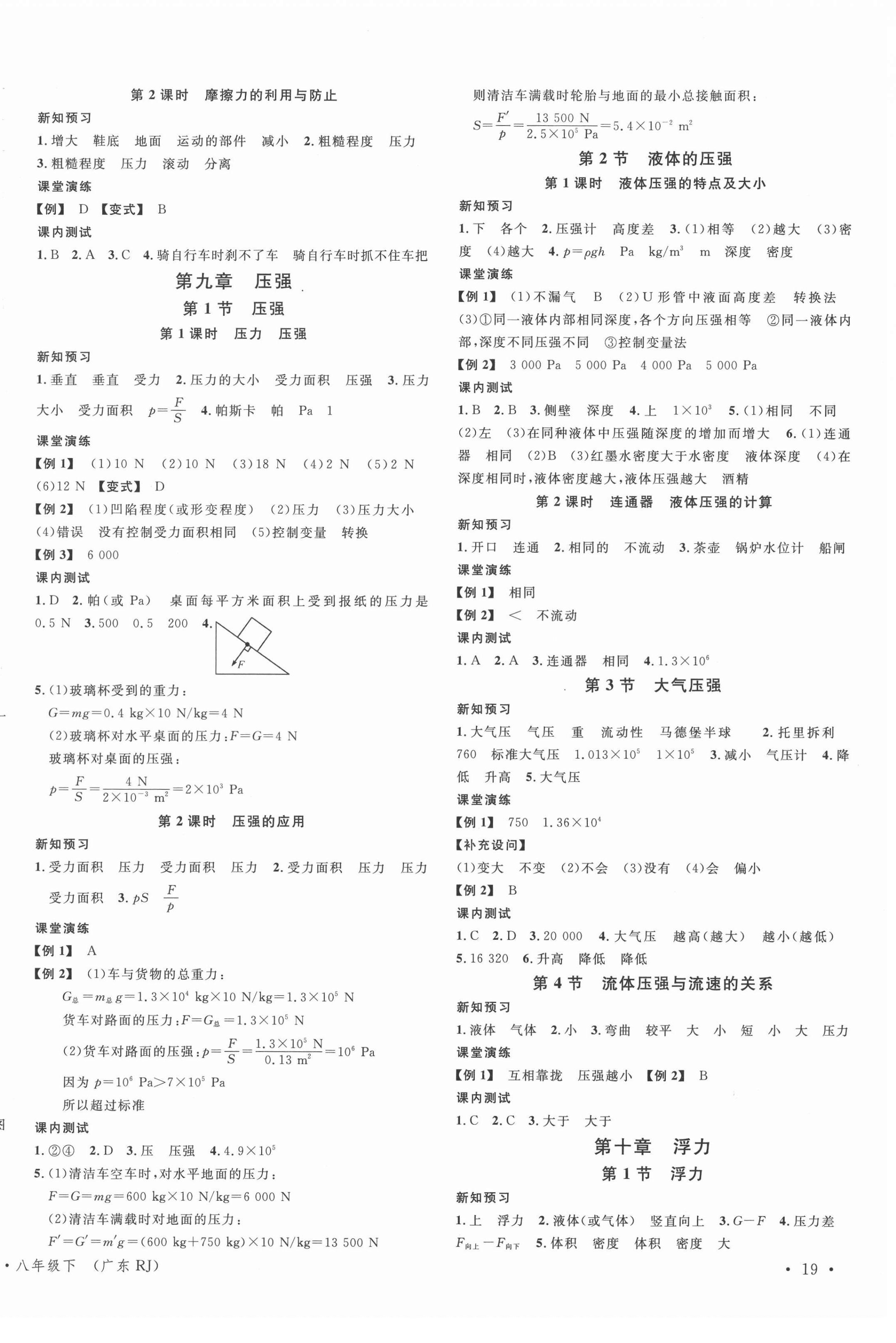 2022年名校课堂八年级物理3下册人教版广东专版 第2页