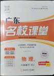 2022年名校課堂八年級物理3下冊人教版廣東專版