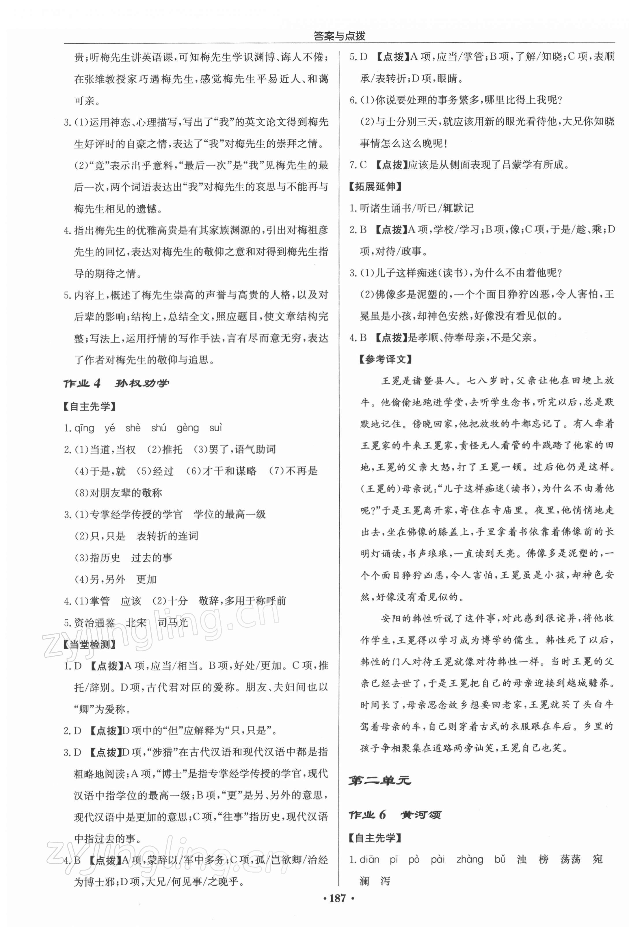 2022年啟東中學(xué)作業(yè)本七年級語文下冊人教版徐州專版 參考答案第3頁