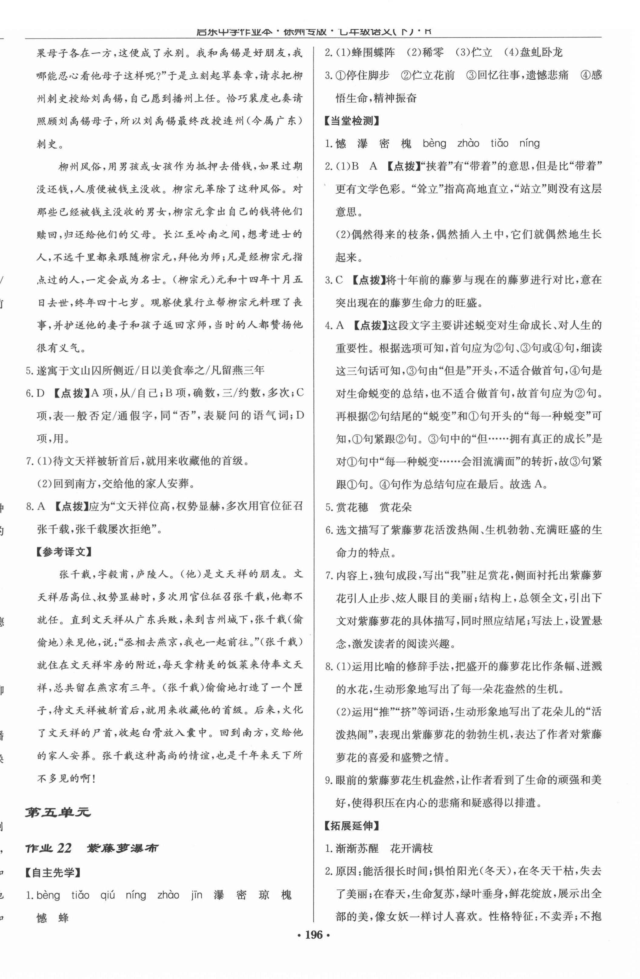 2022年啟東中學(xué)作業(yè)本七年級(jí)語(yǔ)文下冊(cè)人教版徐州專(zhuān)版 參考答案第12頁(yè)