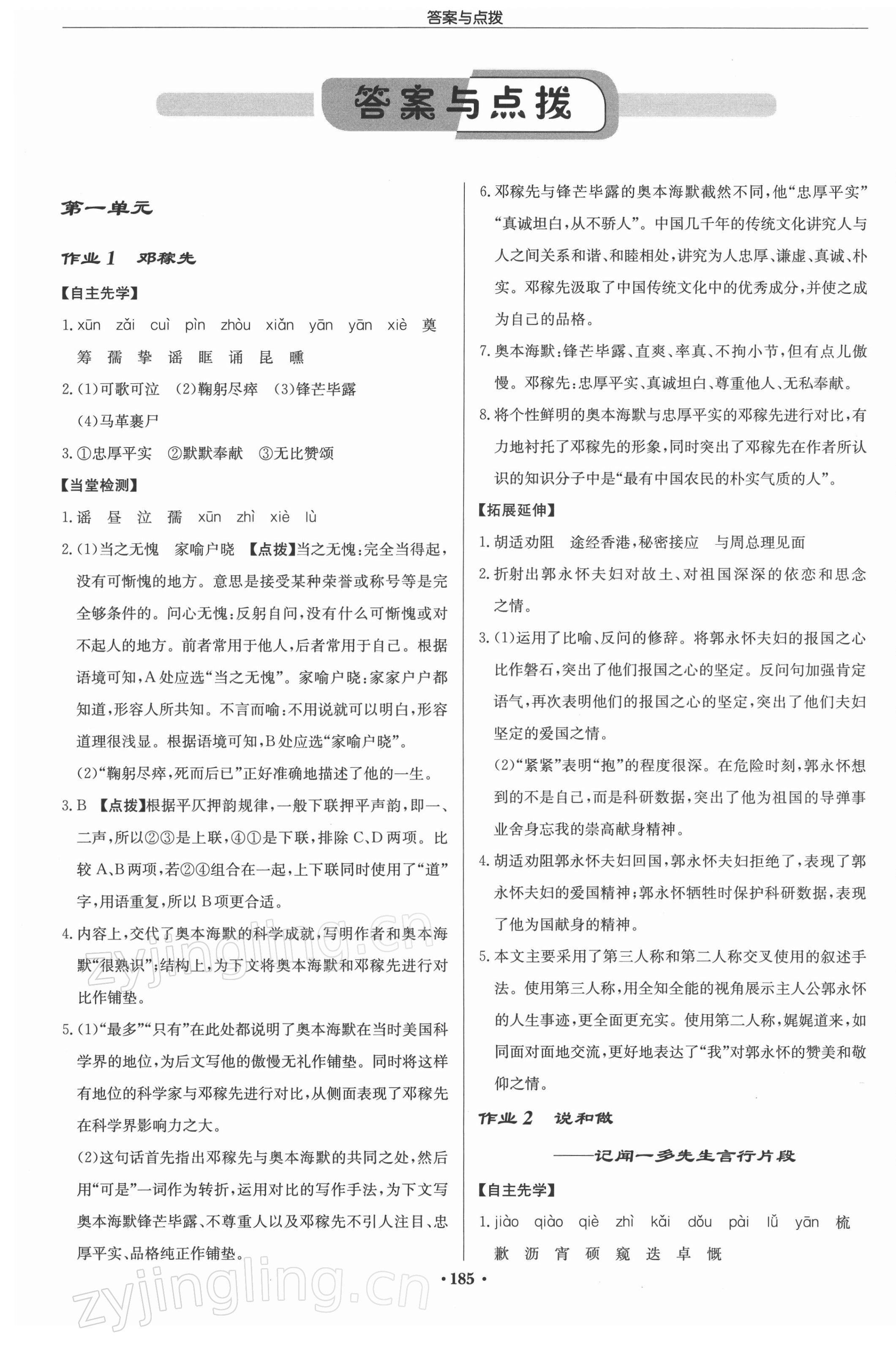 2022年啟東中學(xué)作業(yè)本七年級語文下冊人教版徐州專版 參考答案第1頁