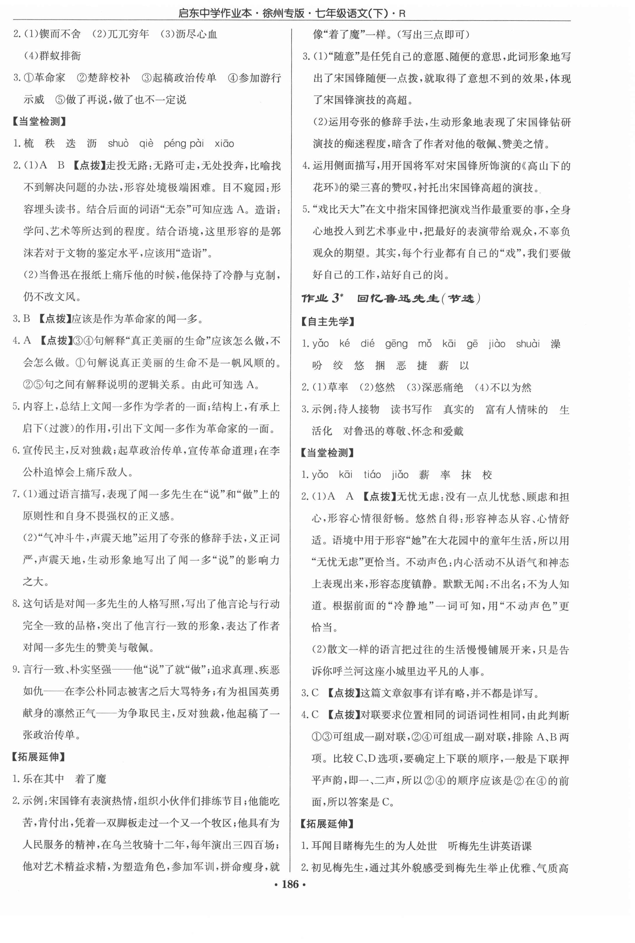 2022年啟東中學(xué)作業(yè)本七年級語文下冊人教版徐州專版 參考答案第2頁