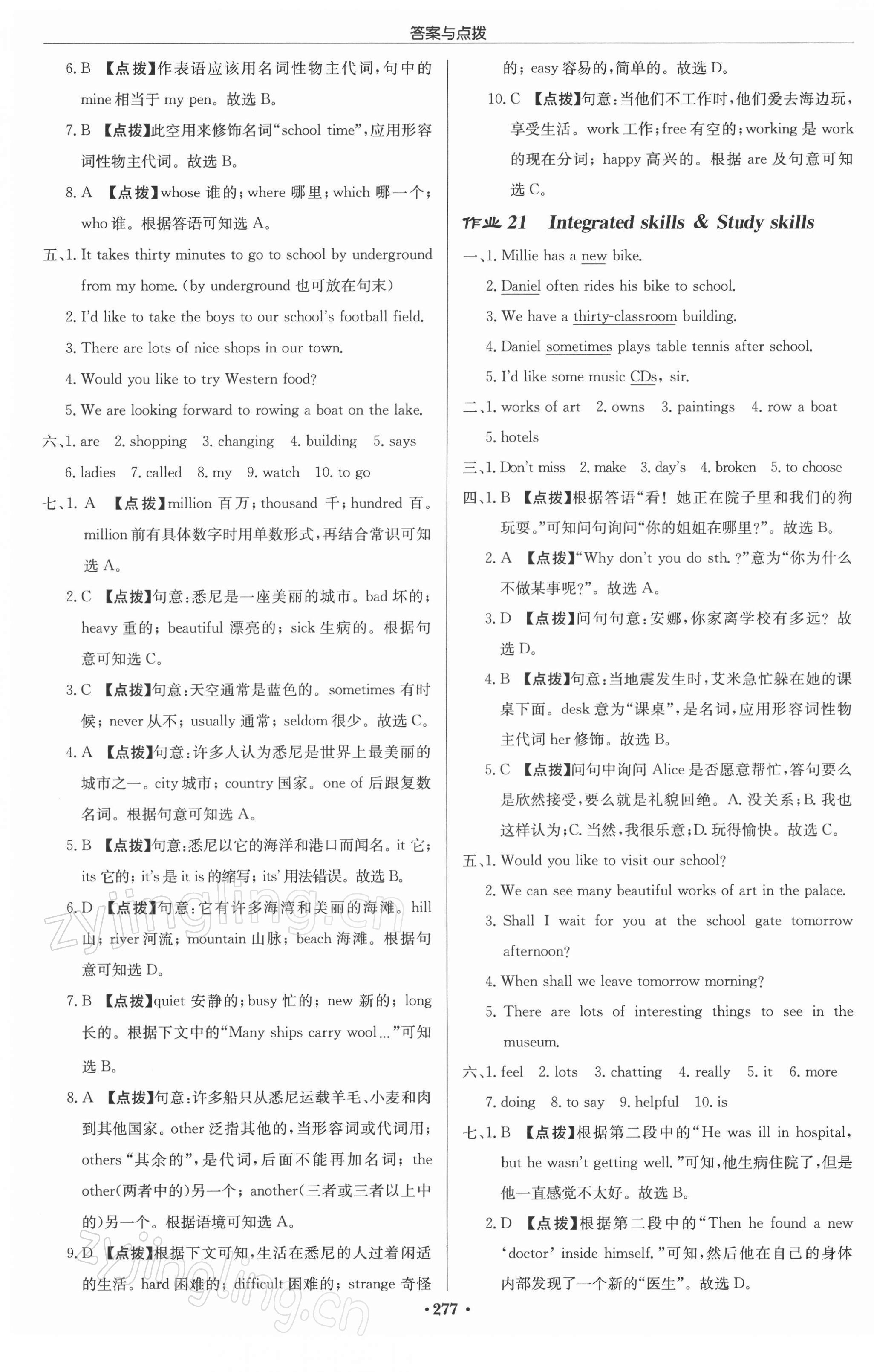 2022年啟東中學(xué)作業(yè)本七年級英語下冊譯林版徐州專版 參考答案第13頁