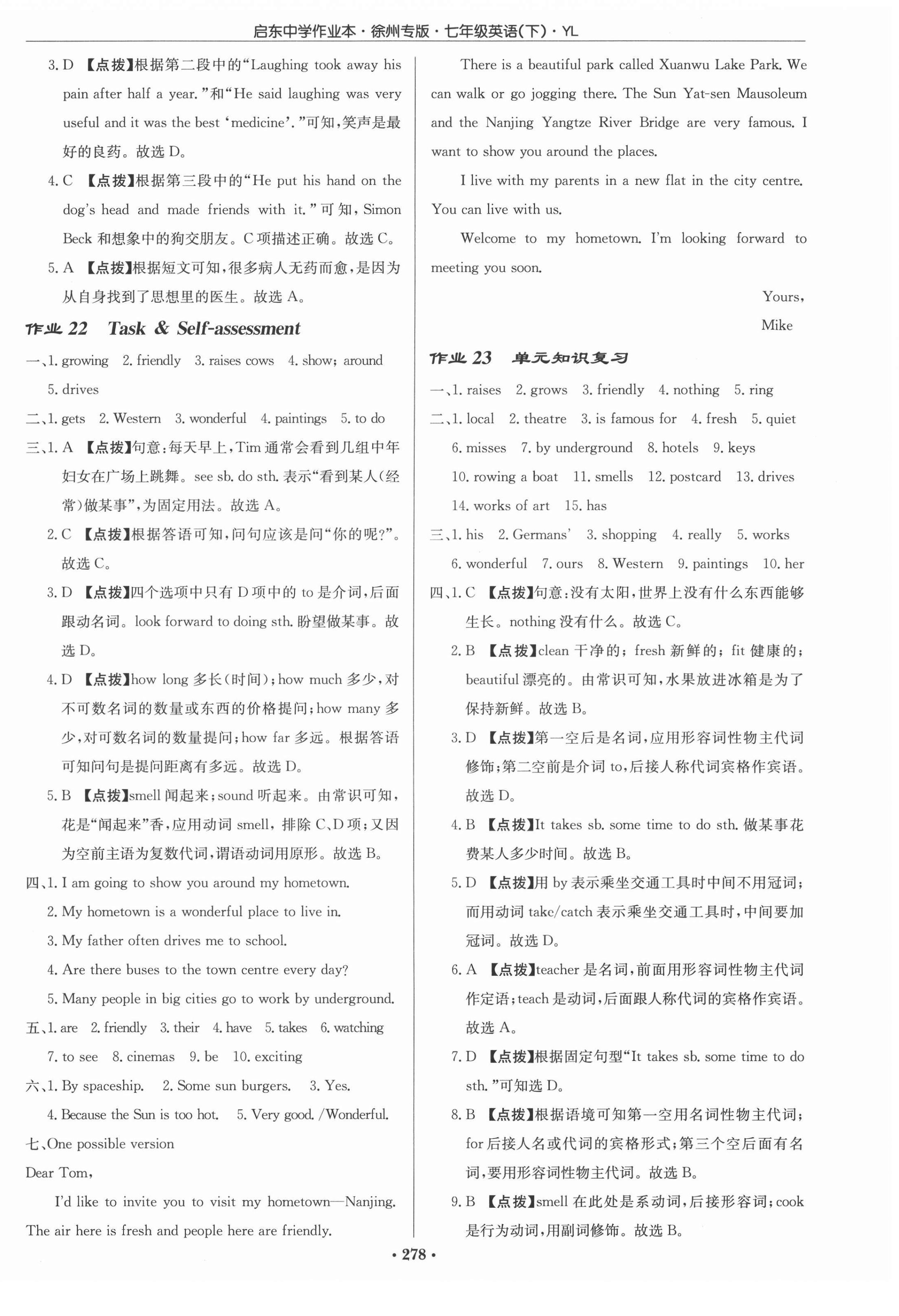 2022年啟東中學(xué)作業(yè)本七年級(jí)英語(yǔ)下冊(cè)譯林版徐州專版 參考答案第14頁(yè)