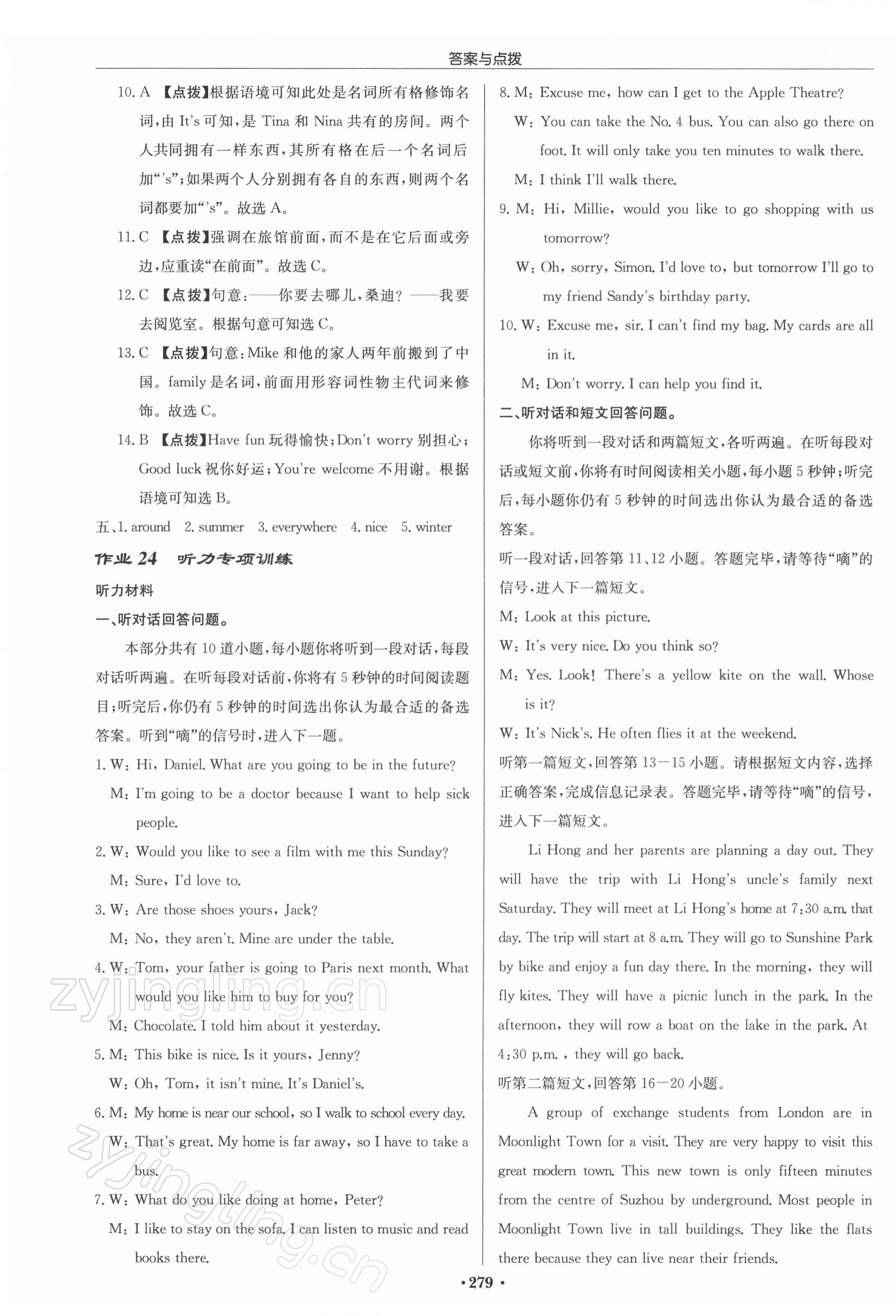 2022年啟東中學(xué)作業(yè)本七年級(jí)英語下冊(cè)譯林版徐州專版 參考答案第15頁