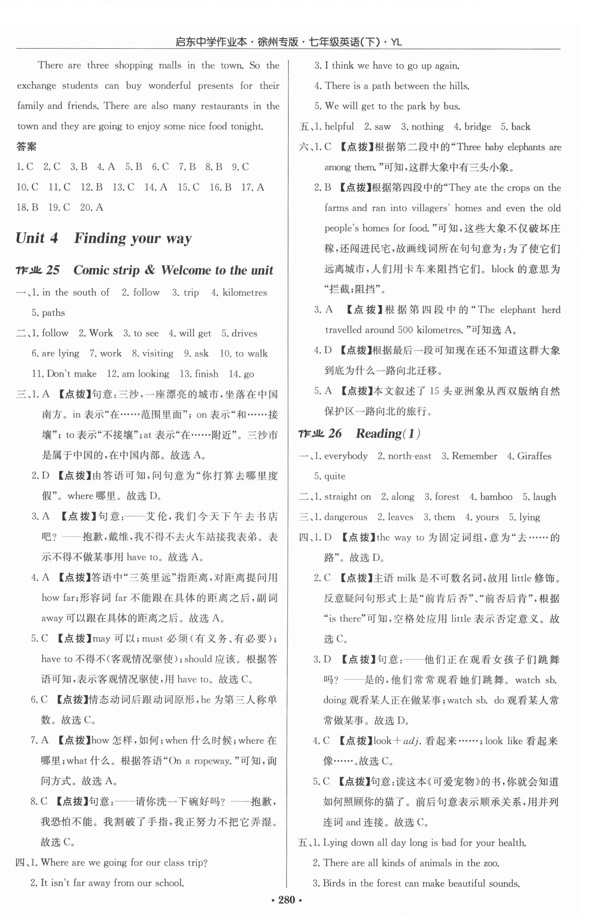 2022年啟東中學(xué)作業(yè)本七年級(jí)英語下冊(cè)譯林版徐州專版 參考答案第16頁(yè)