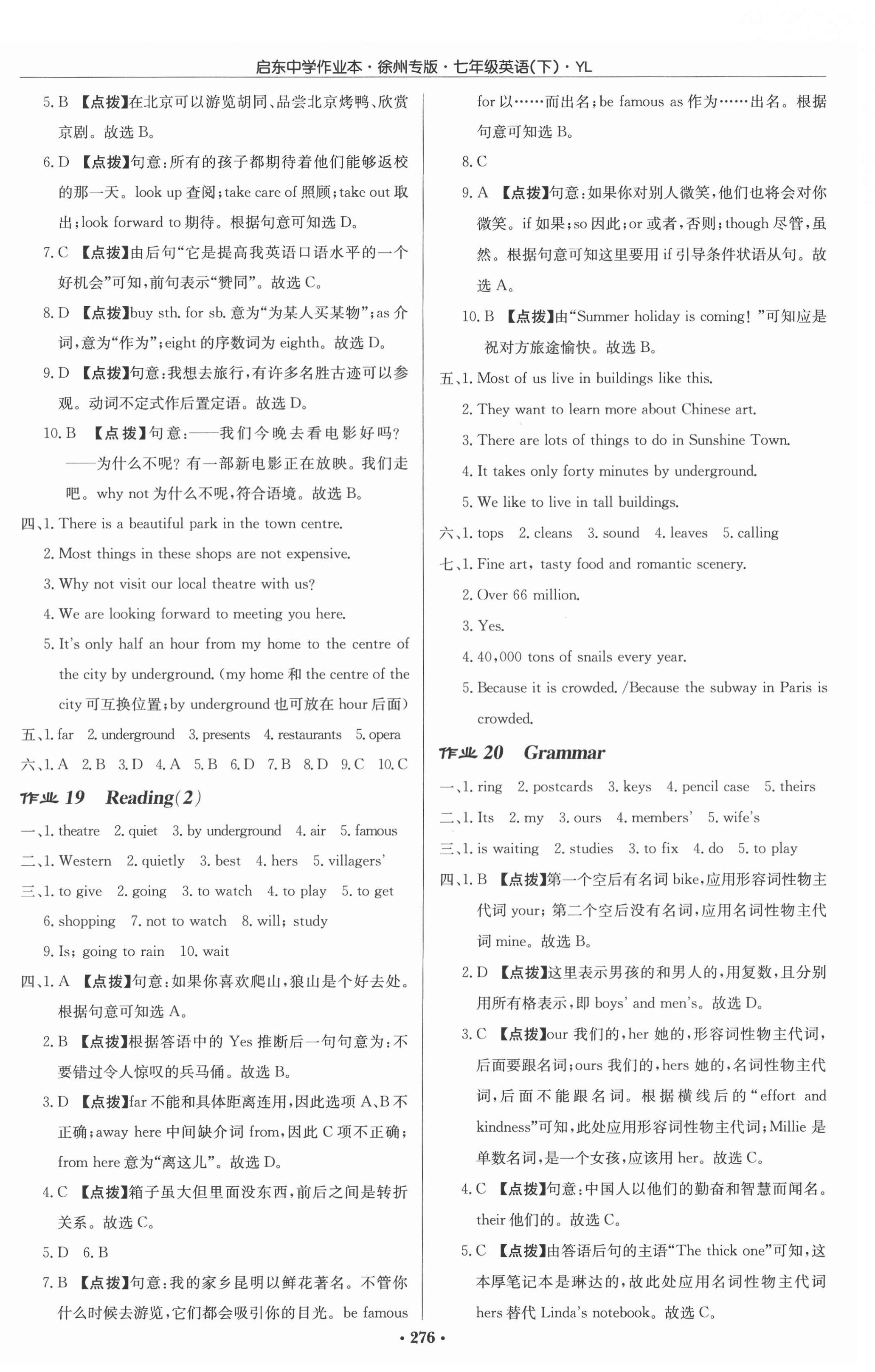 2022年啟東中學(xué)作業(yè)本七年級(jí)英語(yǔ)下冊(cè)譯林版徐州專版 參考答案第12頁(yè)