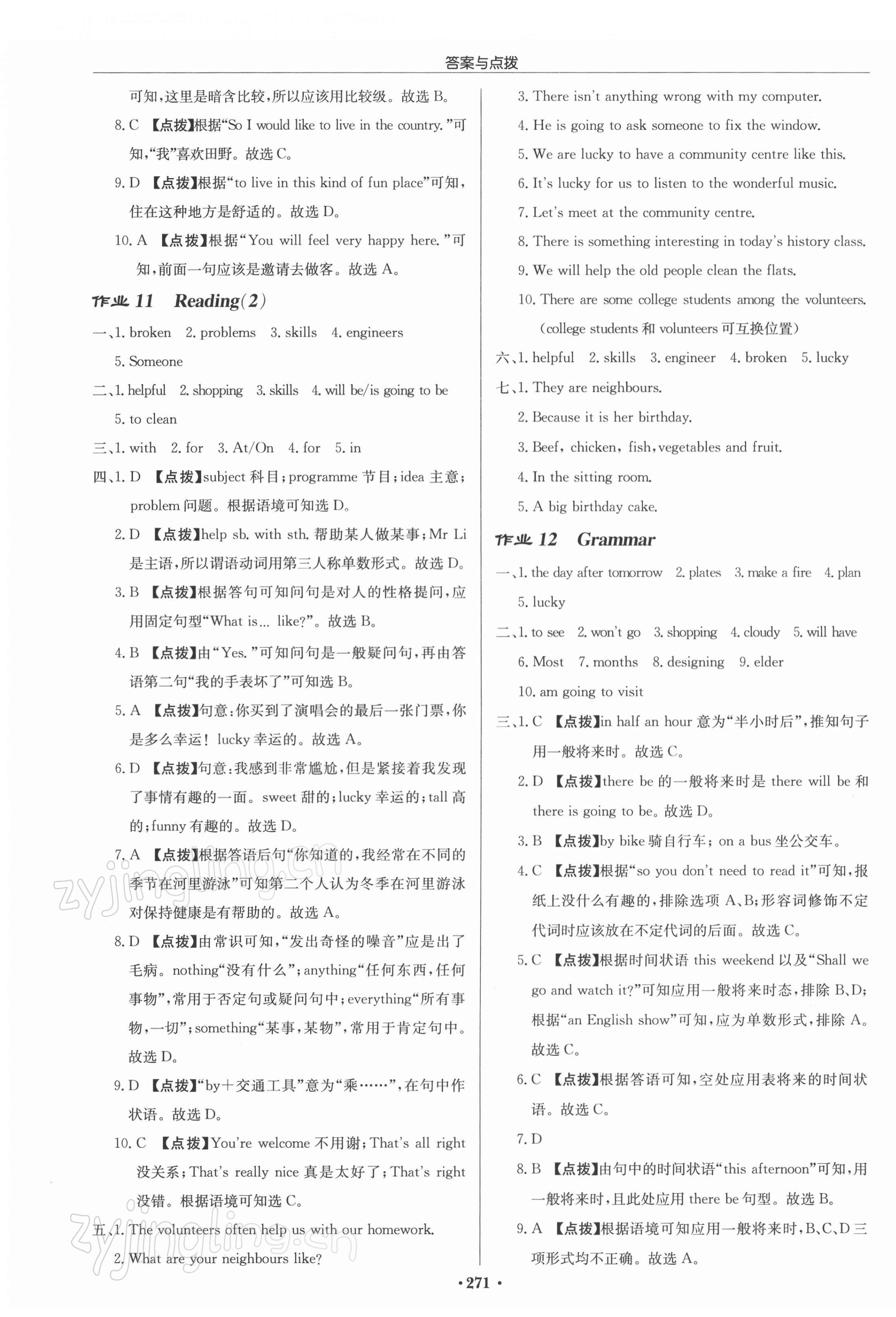 2022年啟東中學(xué)作業(yè)本七年級(jí)英語(yǔ)下冊(cè)譯林版徐州專版 參考答案第7頁(yè)