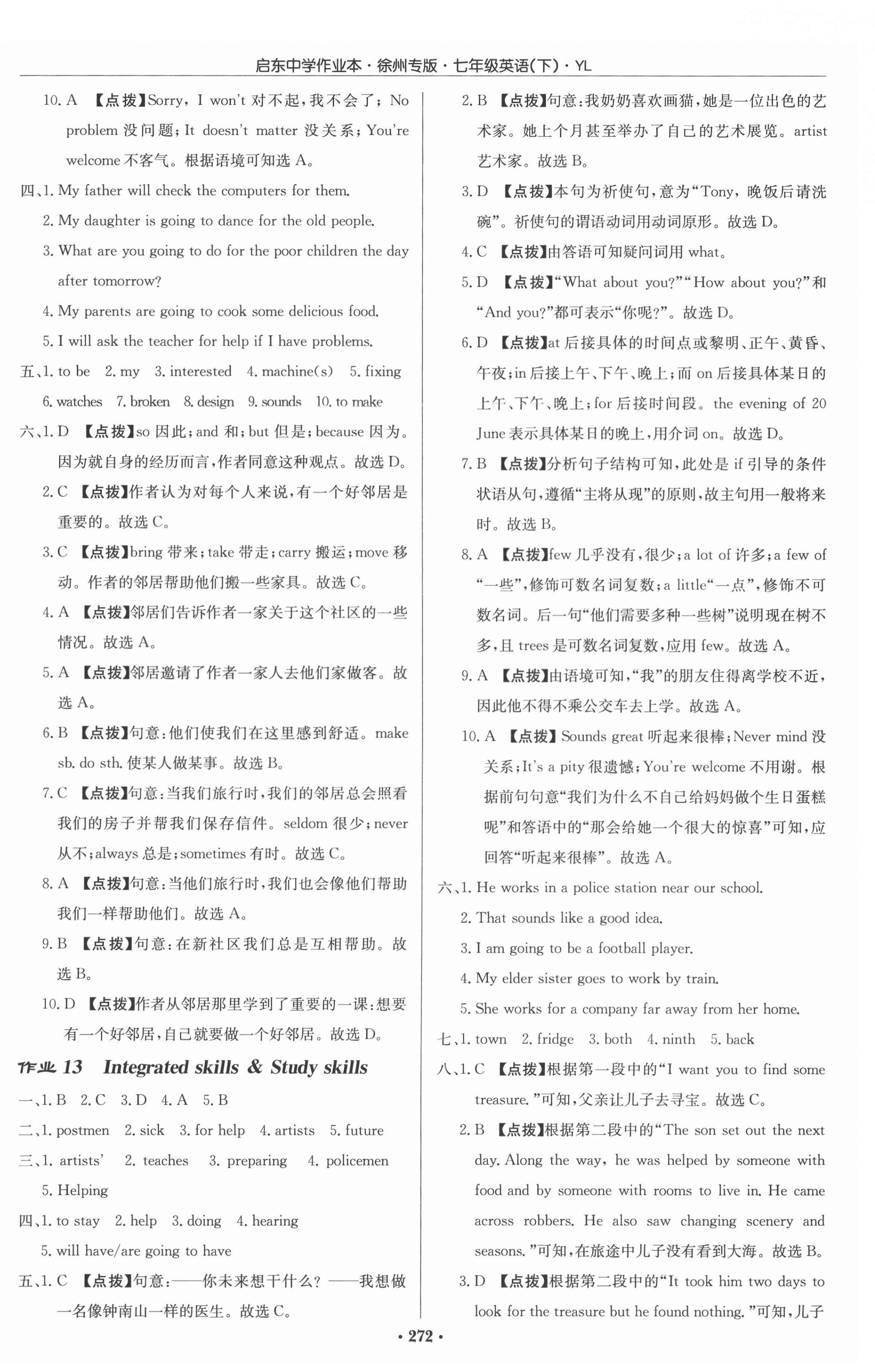 2022年啟東中學(xué)作業(yè)本七年級英語下冊譯林版徐州專版 參考答案第8頁