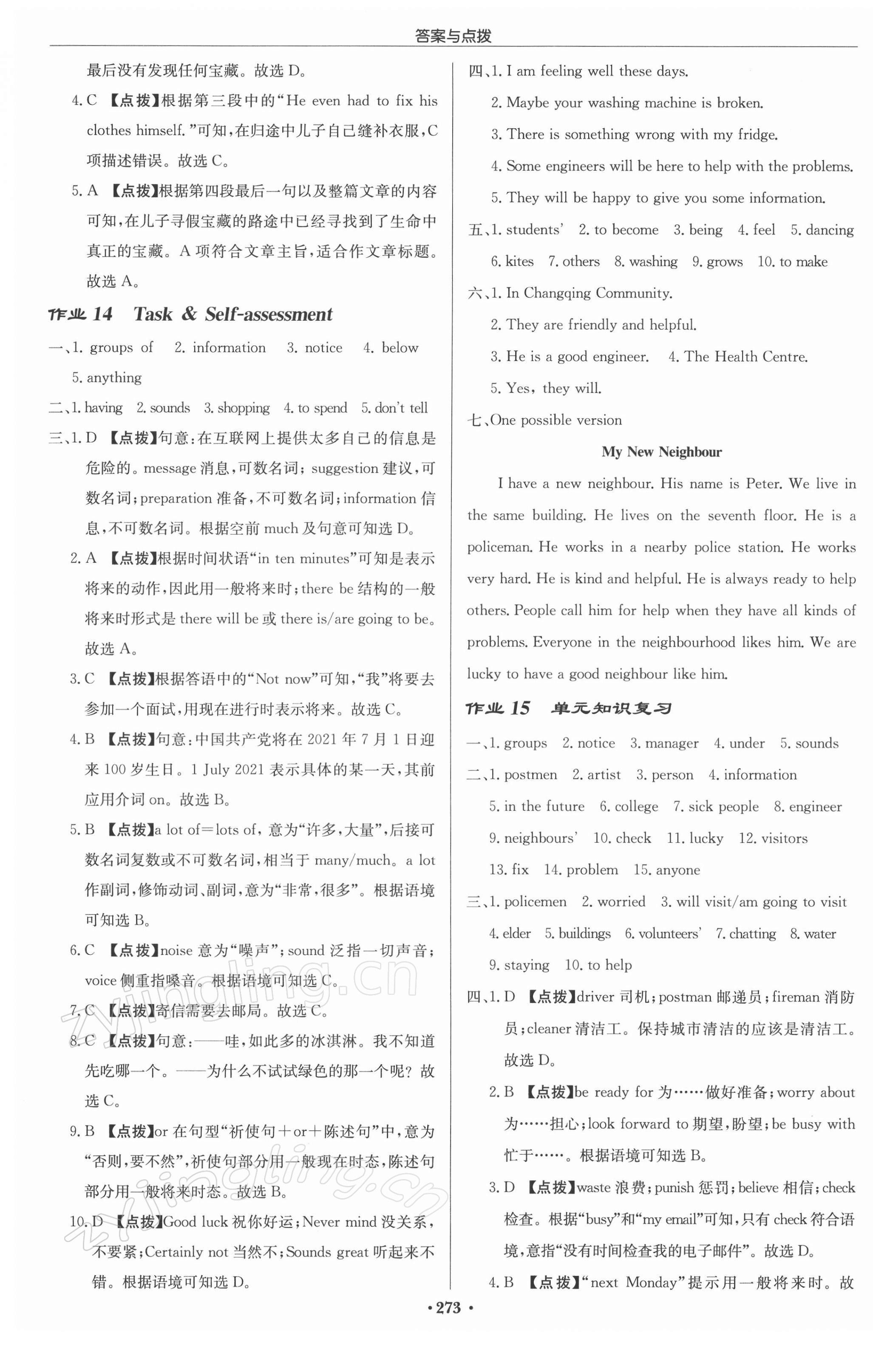 2022年啟東中學(xué)作業(yè)本七年級(jí)英語(yǔ)下冊(cè)譯林版徐州專(zhuān)版 參考答案第9頁(yè)