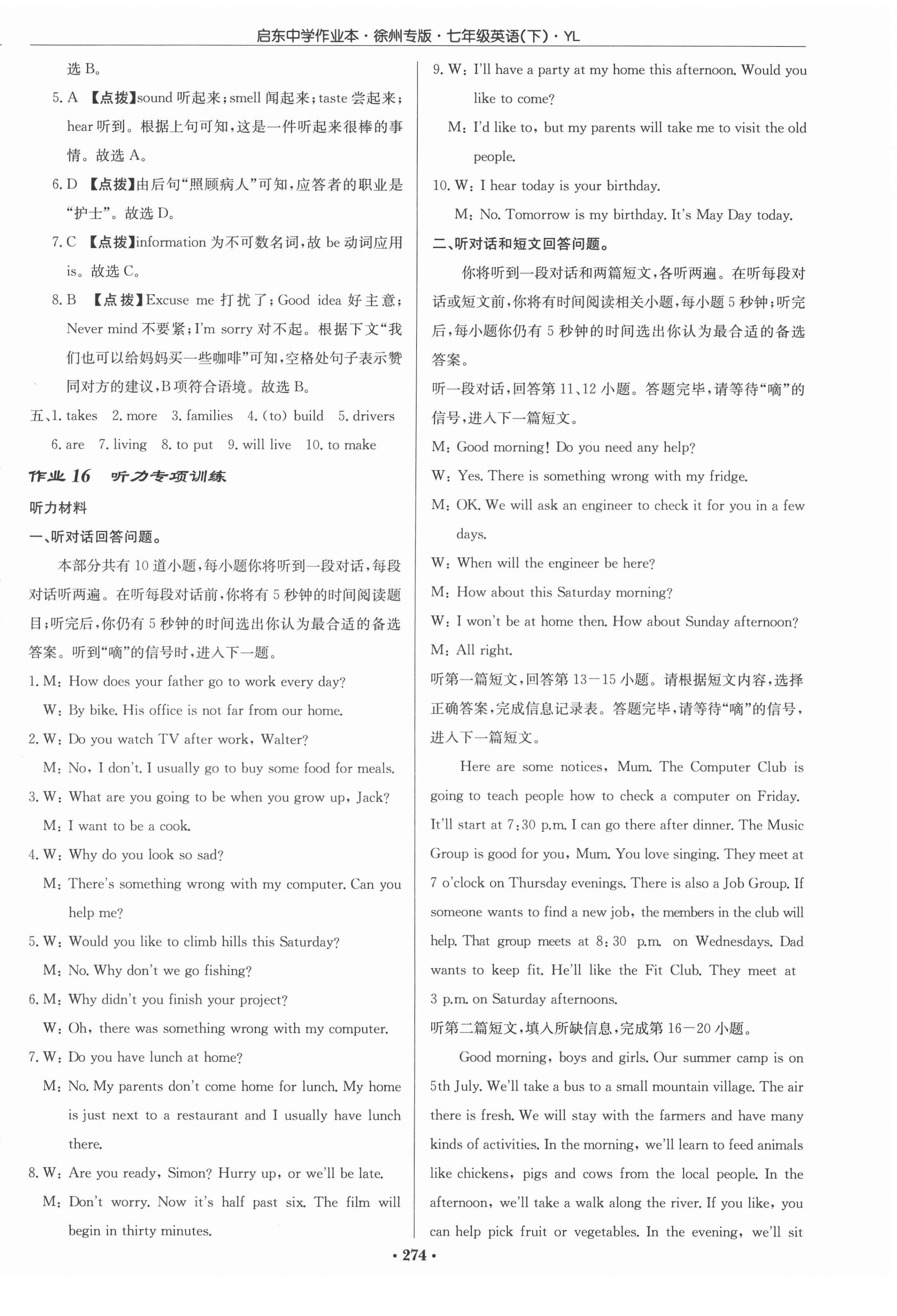 2022年啟東中學(xué)作業(yè)本七年級(jí)英語(yǔ)下冊(cè)譯林版徐州專版 參考答案第10頁(yè)