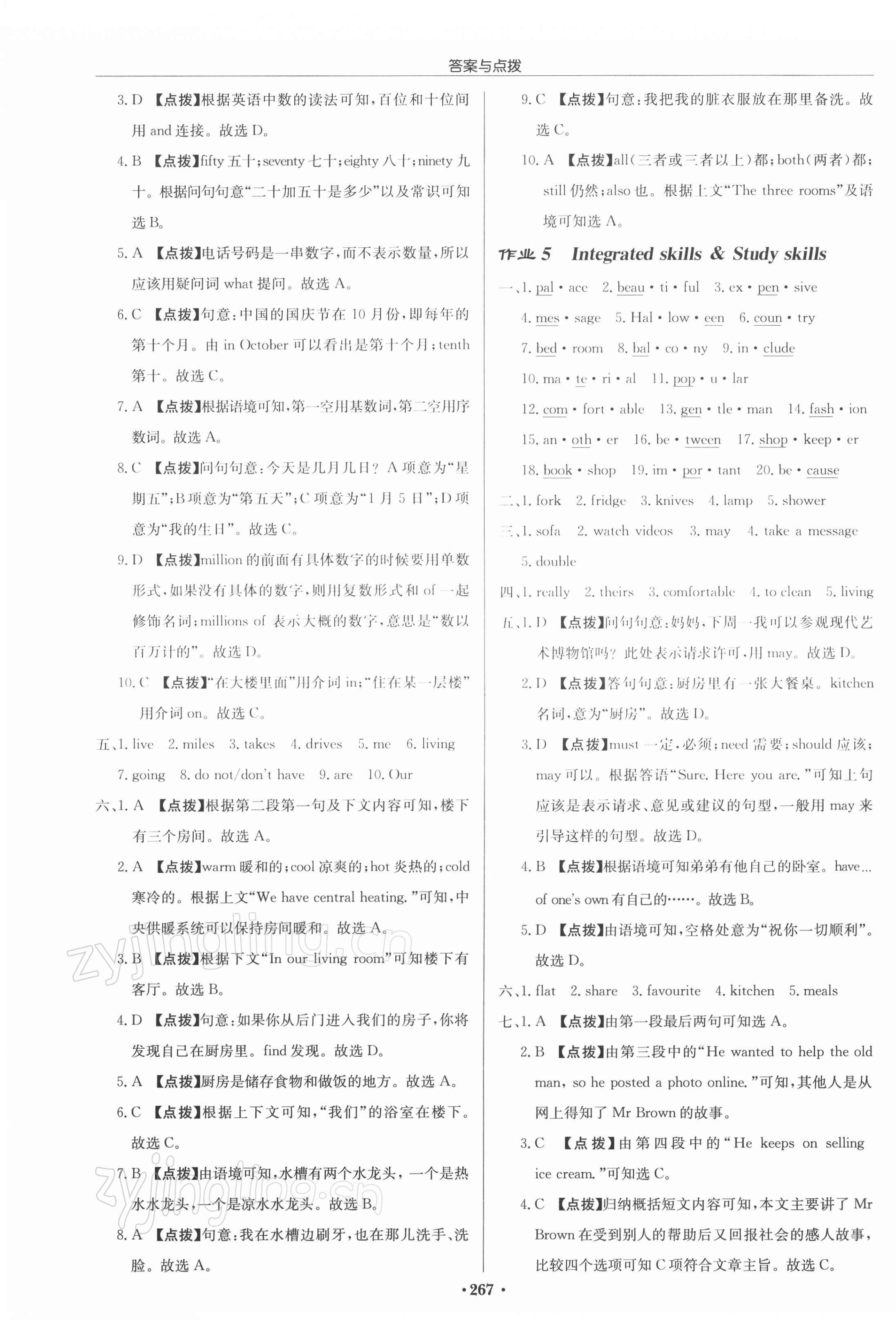 2022年啟東中學(xué)作業(yè)本七年級(jí)英語下冊(cè)譯林版徐州專版 參考答案第3頁