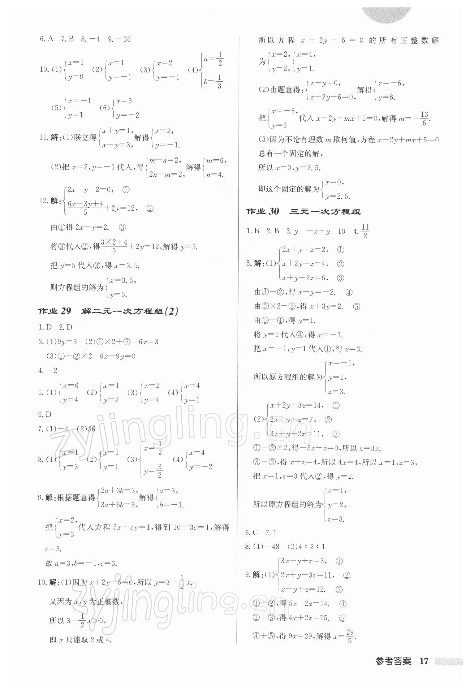 2022年啟東中學(xué)作業(yè)本七年級(jí)數(shù)學(xué)下冊(cè)蘇科版徐州專(zhuān)版 第17頁(yè)